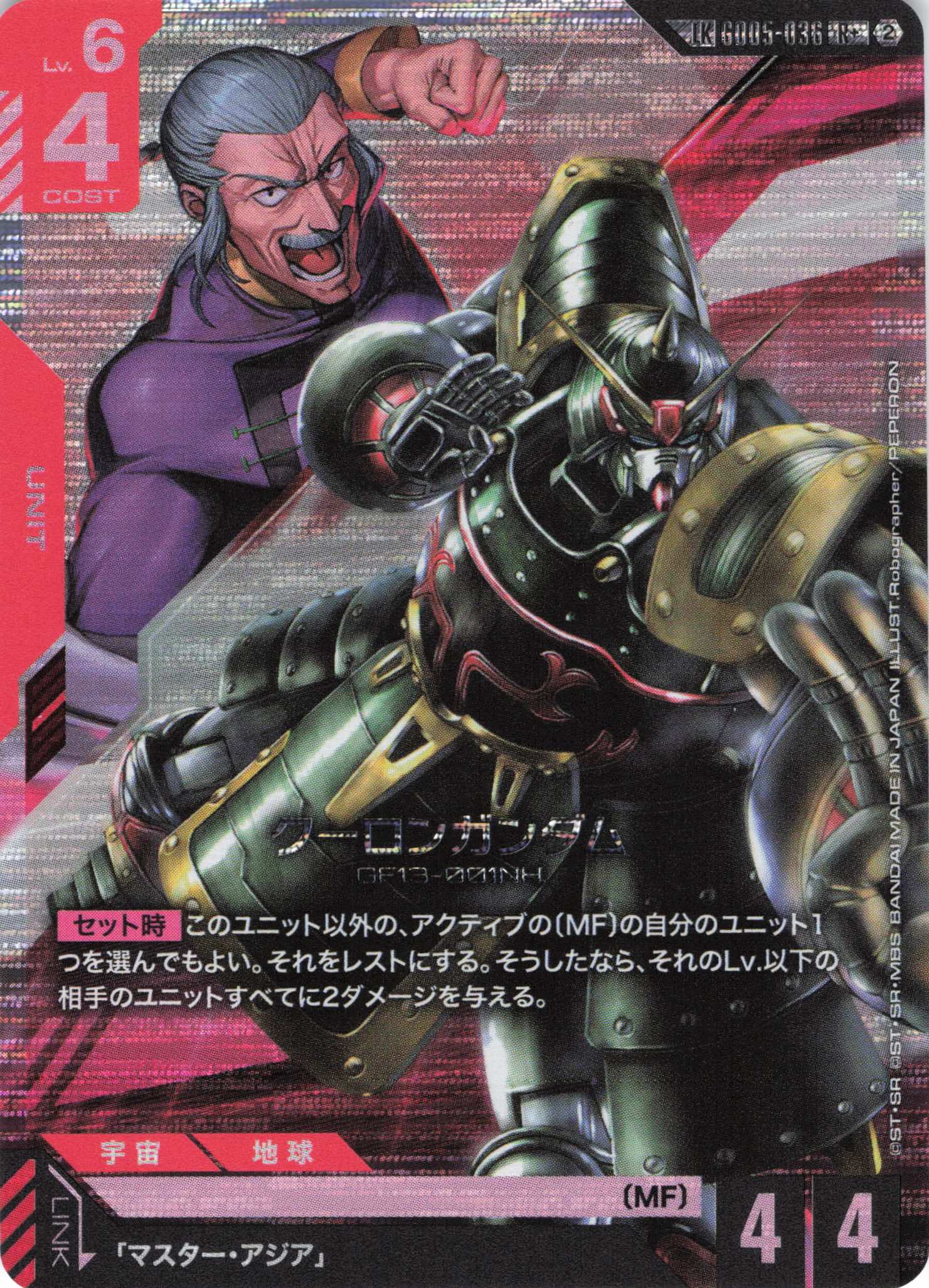 クーロンガンダム(LK/R+)(GCG/GD05-036R+)