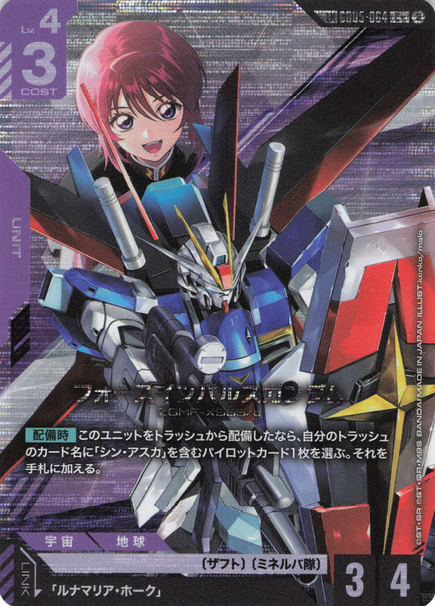 フォースインパルスガンダム(LK/C+)(GCG/GD05-064C+)