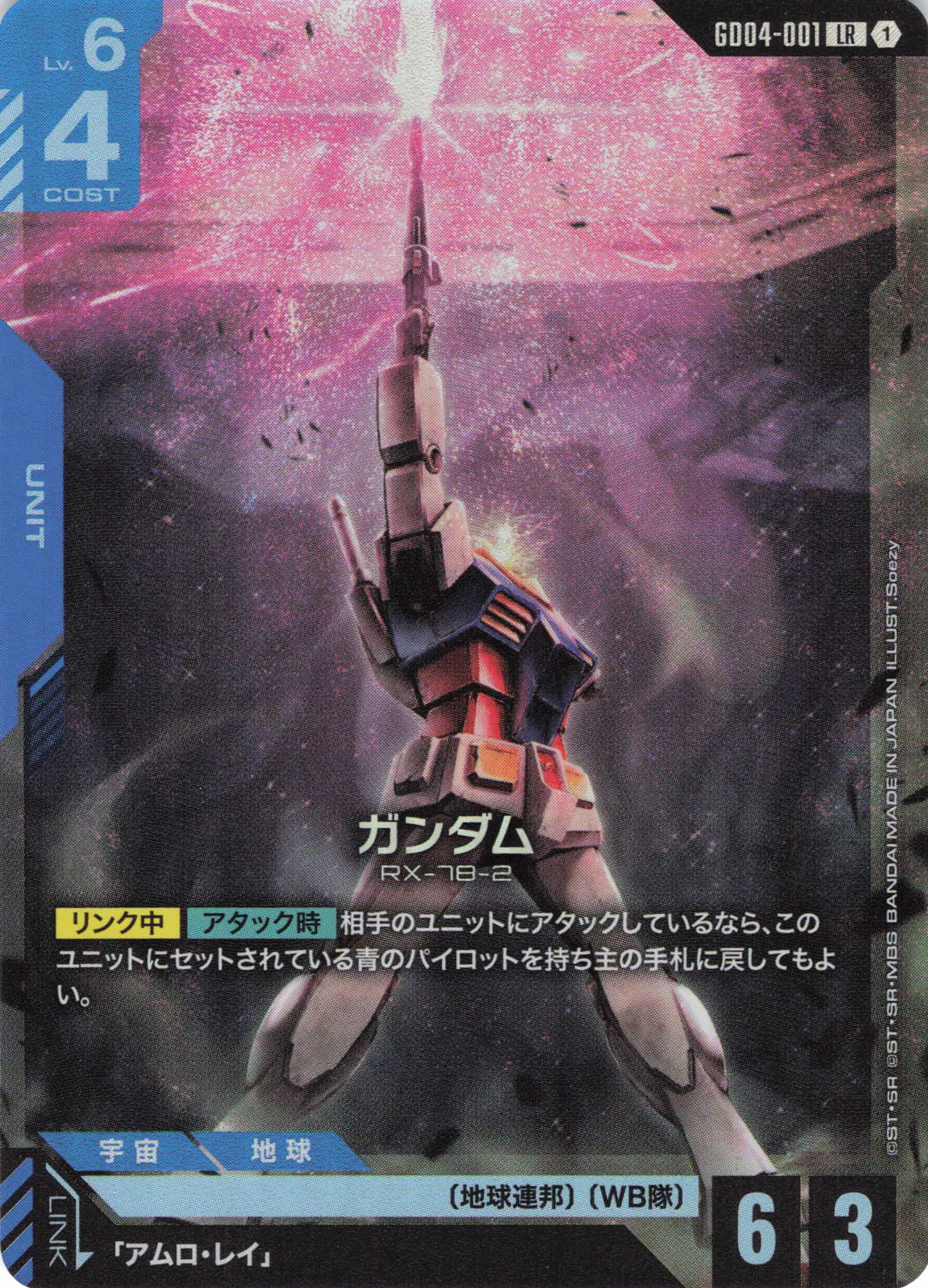 ガンダム(LR)(GCG/GD04-001LR)