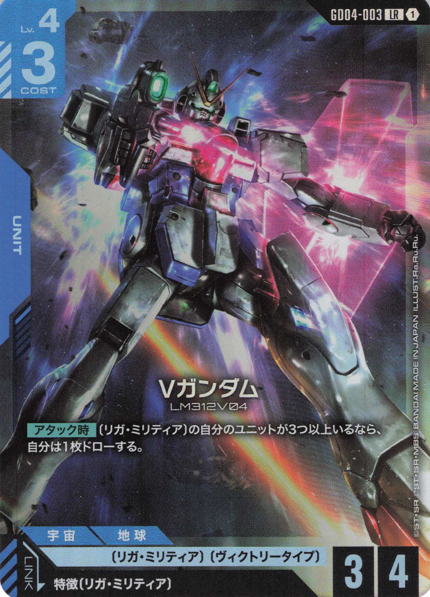 Vガンダム(LR)(GCG/GD04-003LR)
