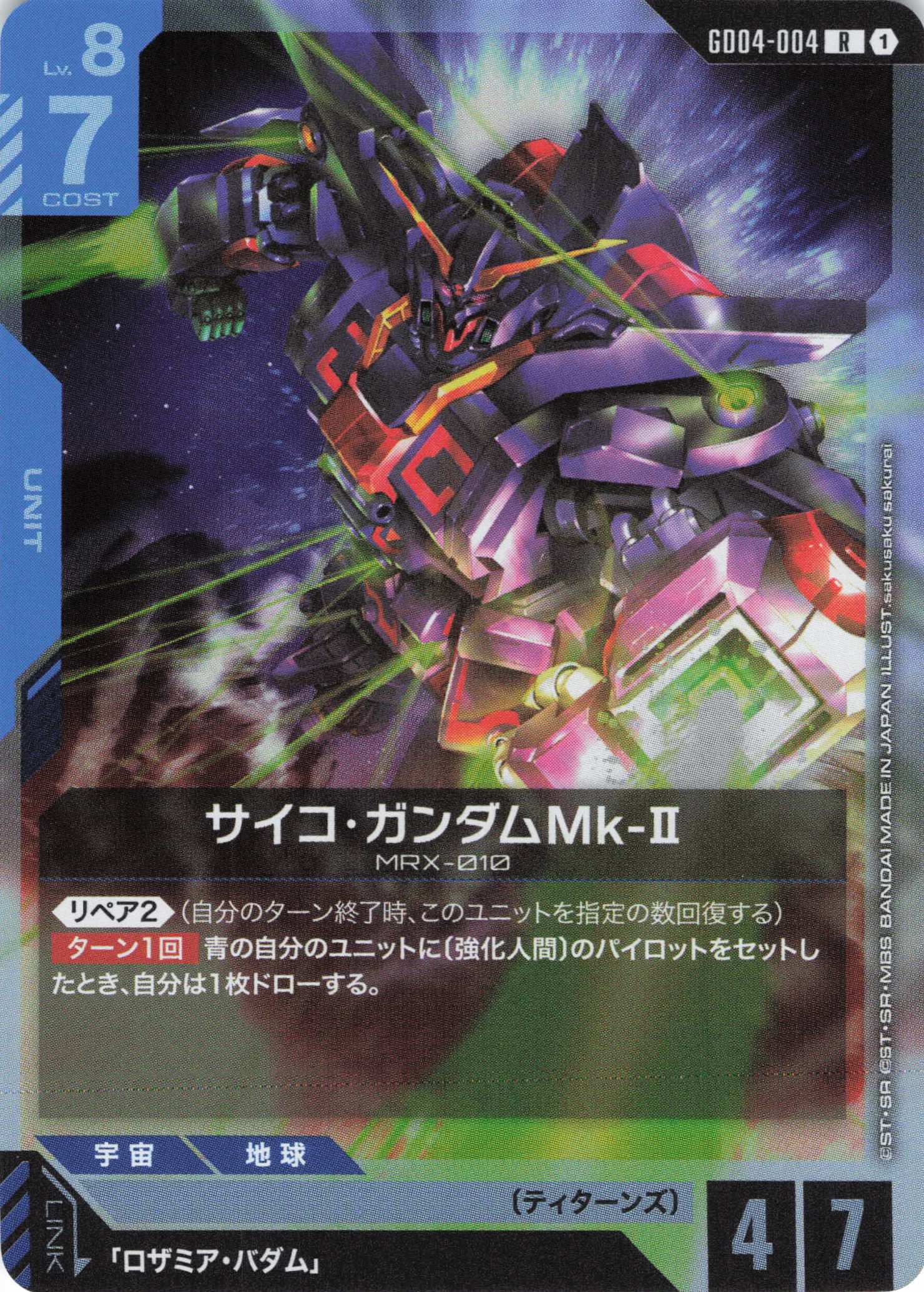 サイコ・ガンダムMk-Ⅱ(R)(GCG/GD04-004R)