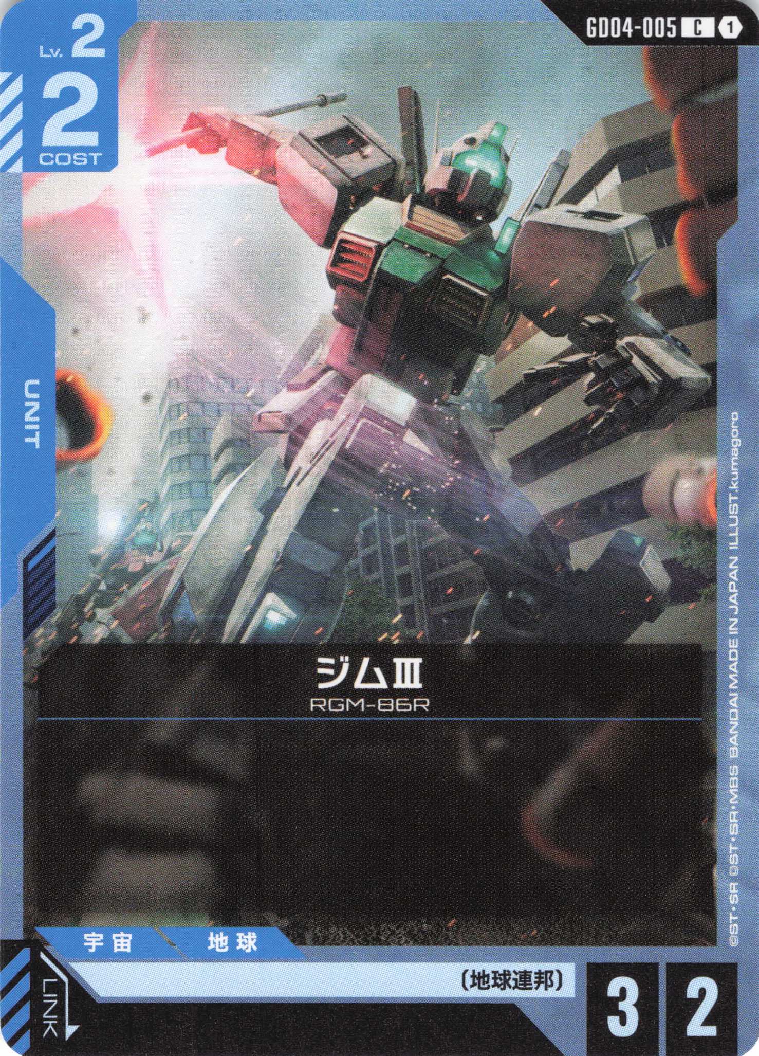 ジムⅢ(C)(GCG/GD04-005C)