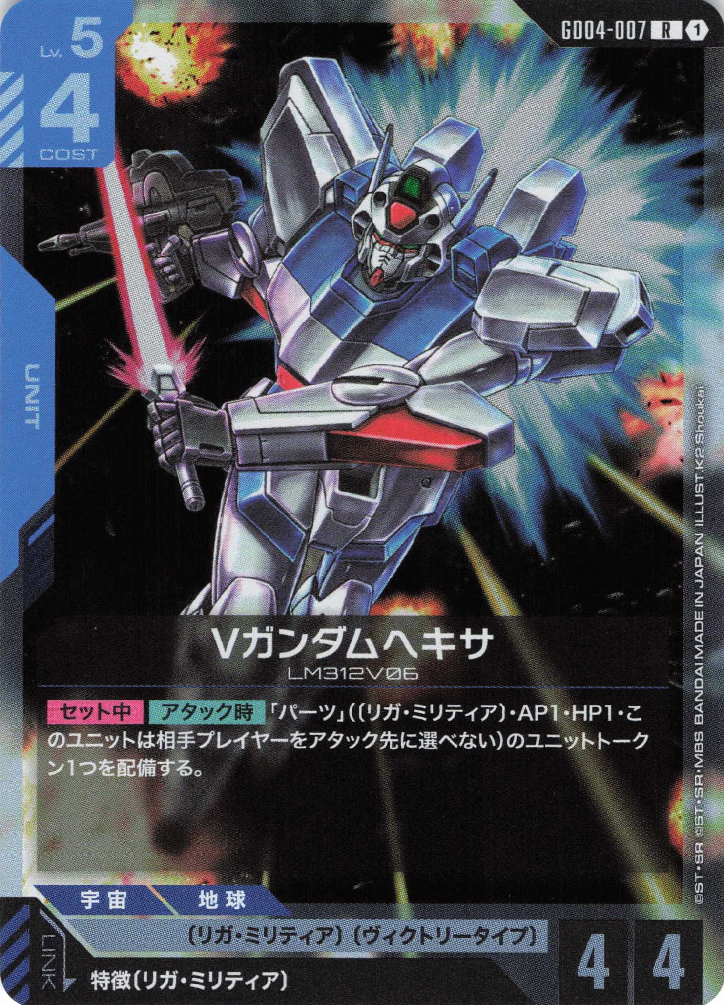 Vガンダムヘキサ(R)(GCG/GD04-007R)