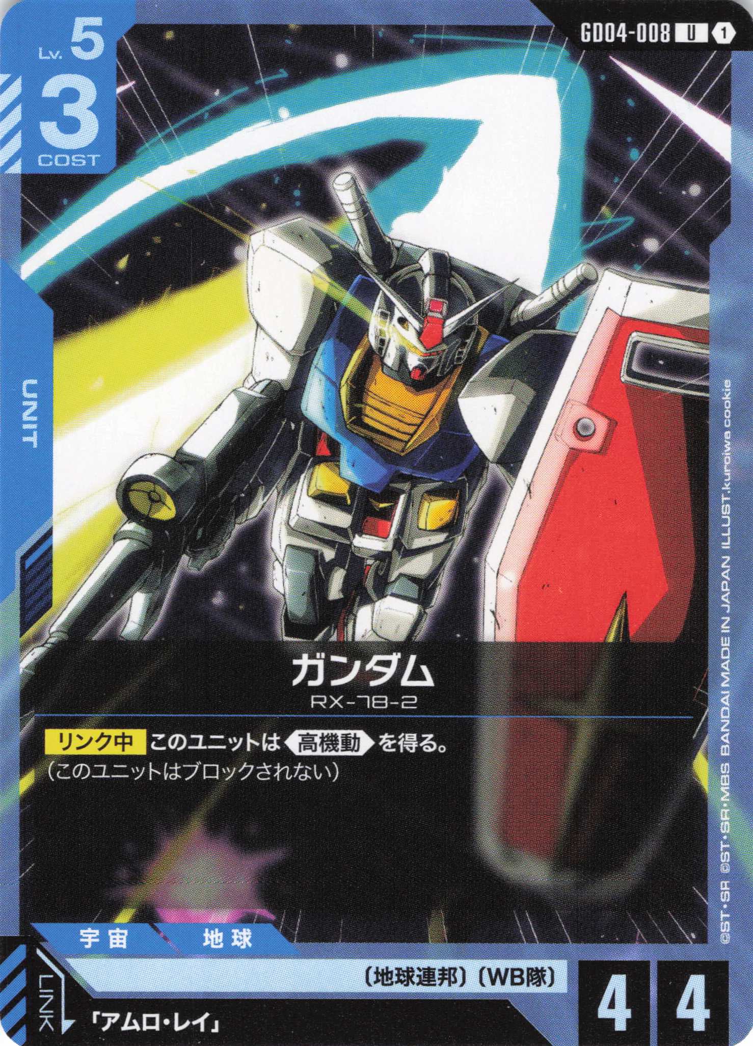 ガンダム(U)(GCG/GD04-008U)