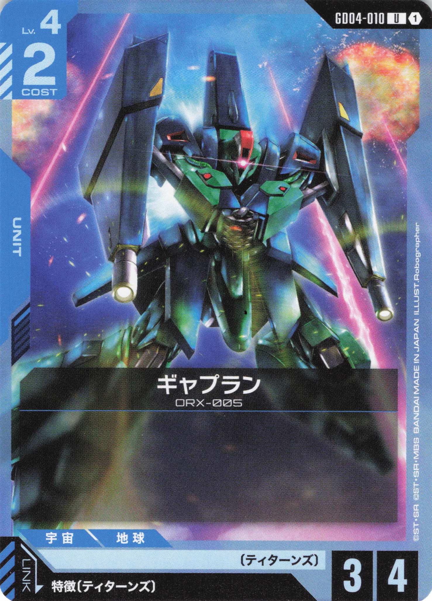 ギャプラン(U)(GCG/GD04-010U)