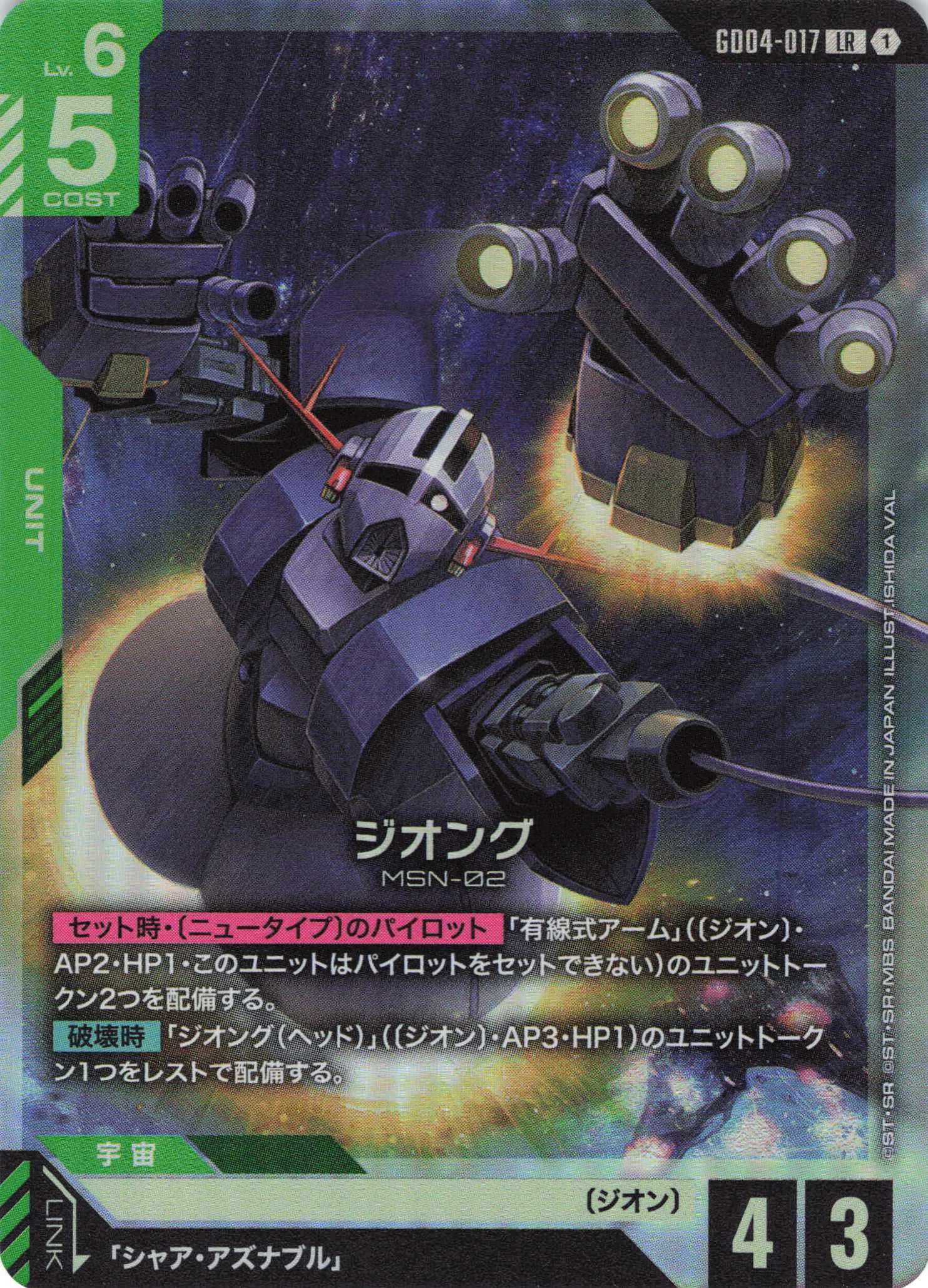 ジオング(LR)(GCG/GD04-017LR)