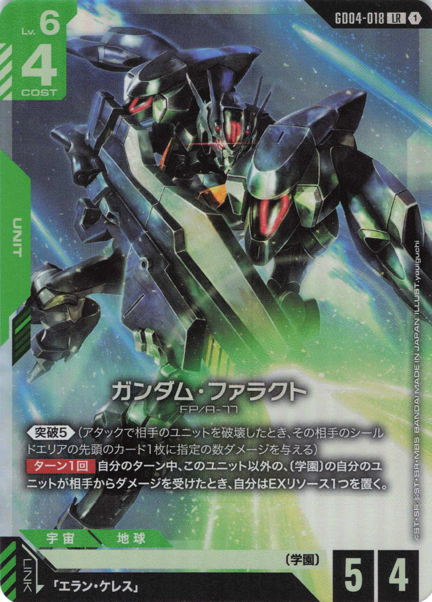 ガンダム・ファラクト(LR)(GCG/GD04-018LR)