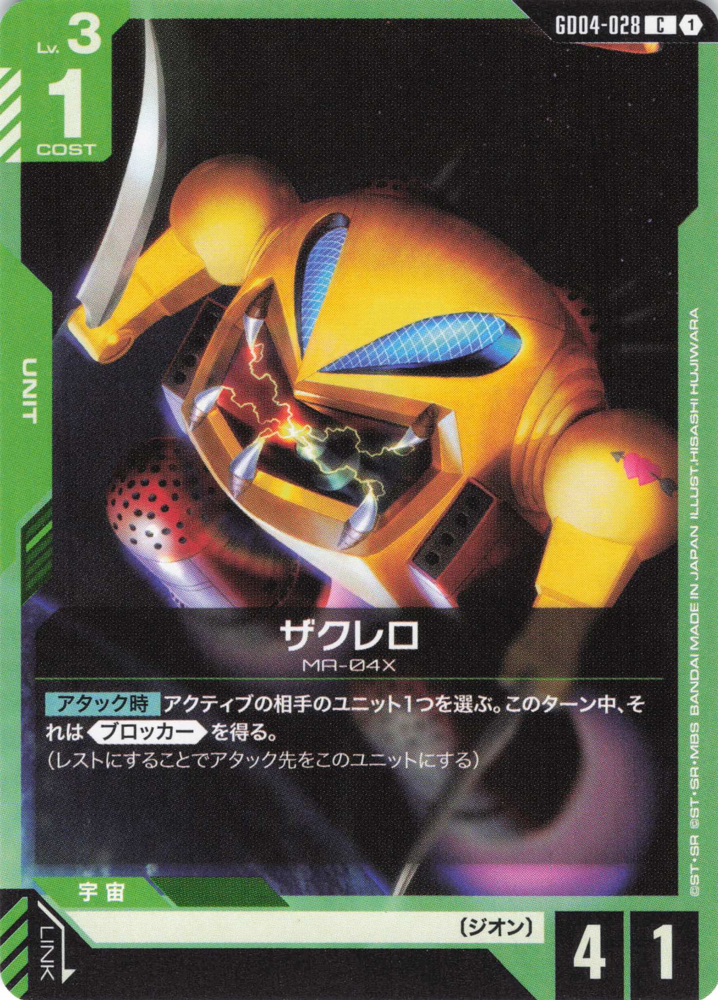 ザクレロ(C)(GCG/GD04-028C)