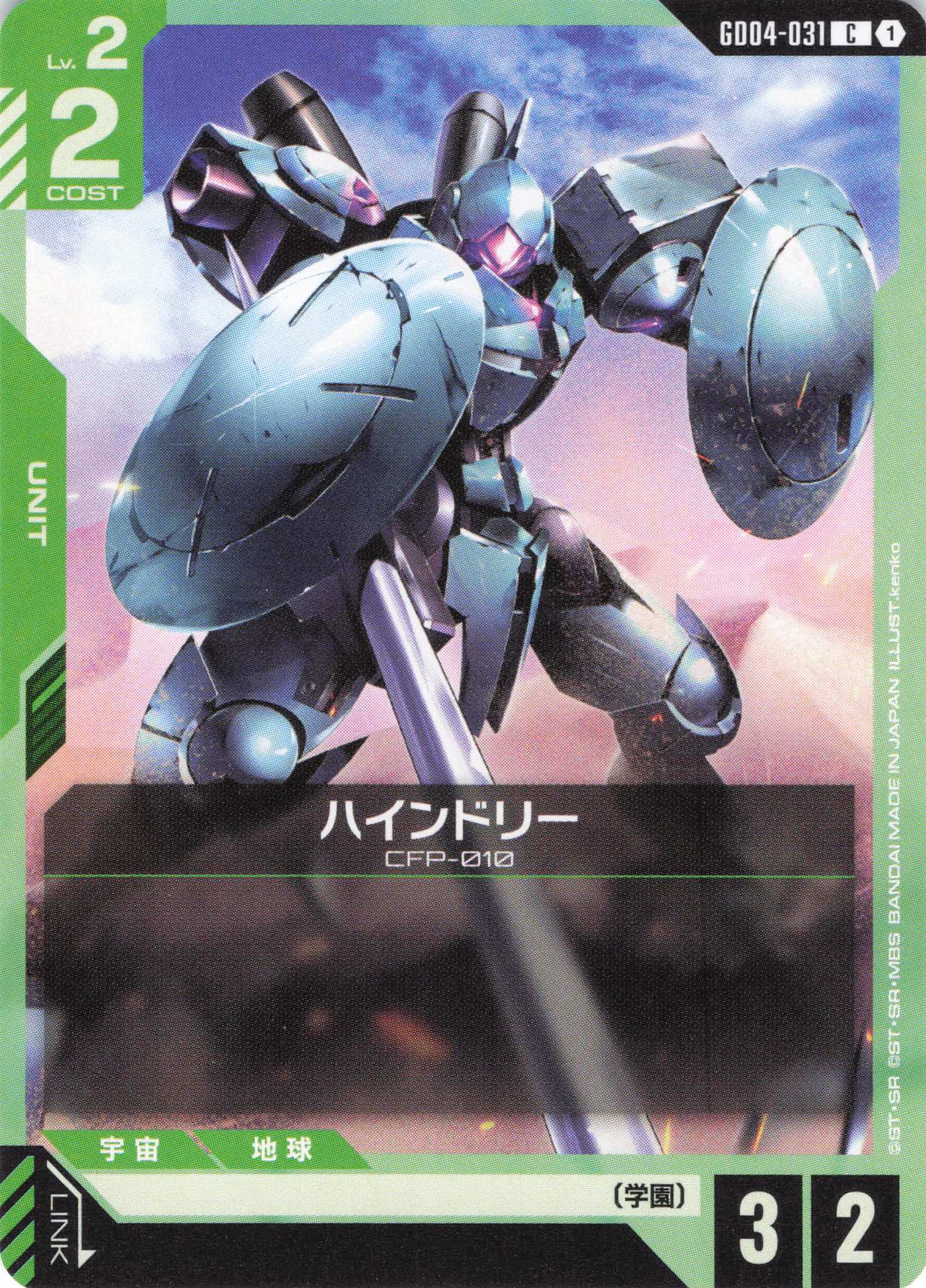 ハインドリー(C)(GCG/GD04-031C)