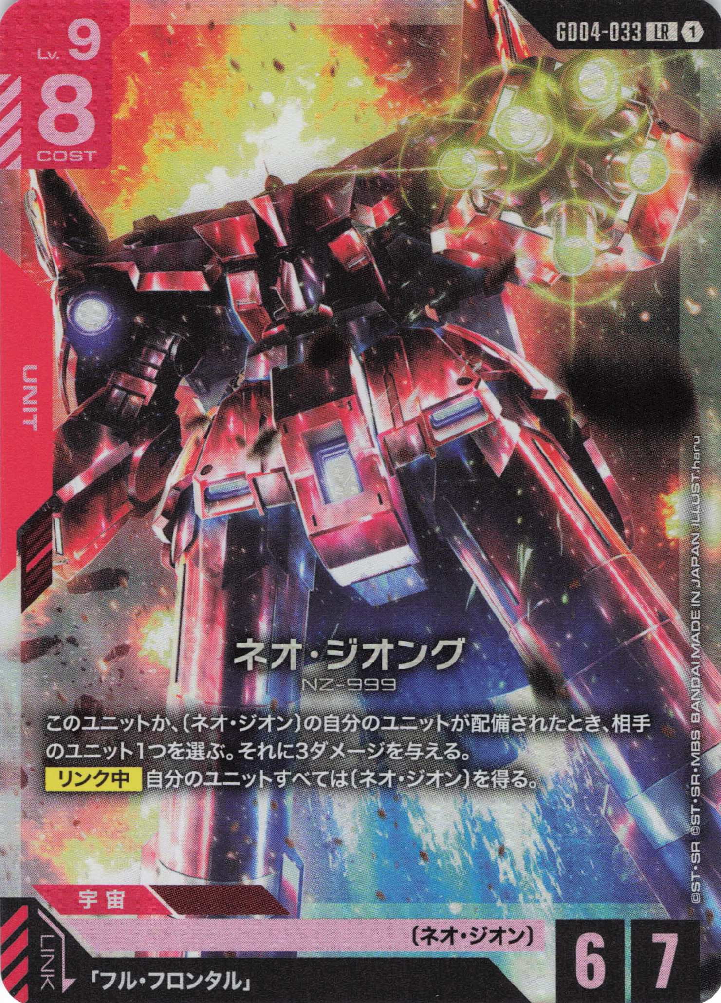 ネオ・ジオング(LR)(GCG/GD04-033LR)