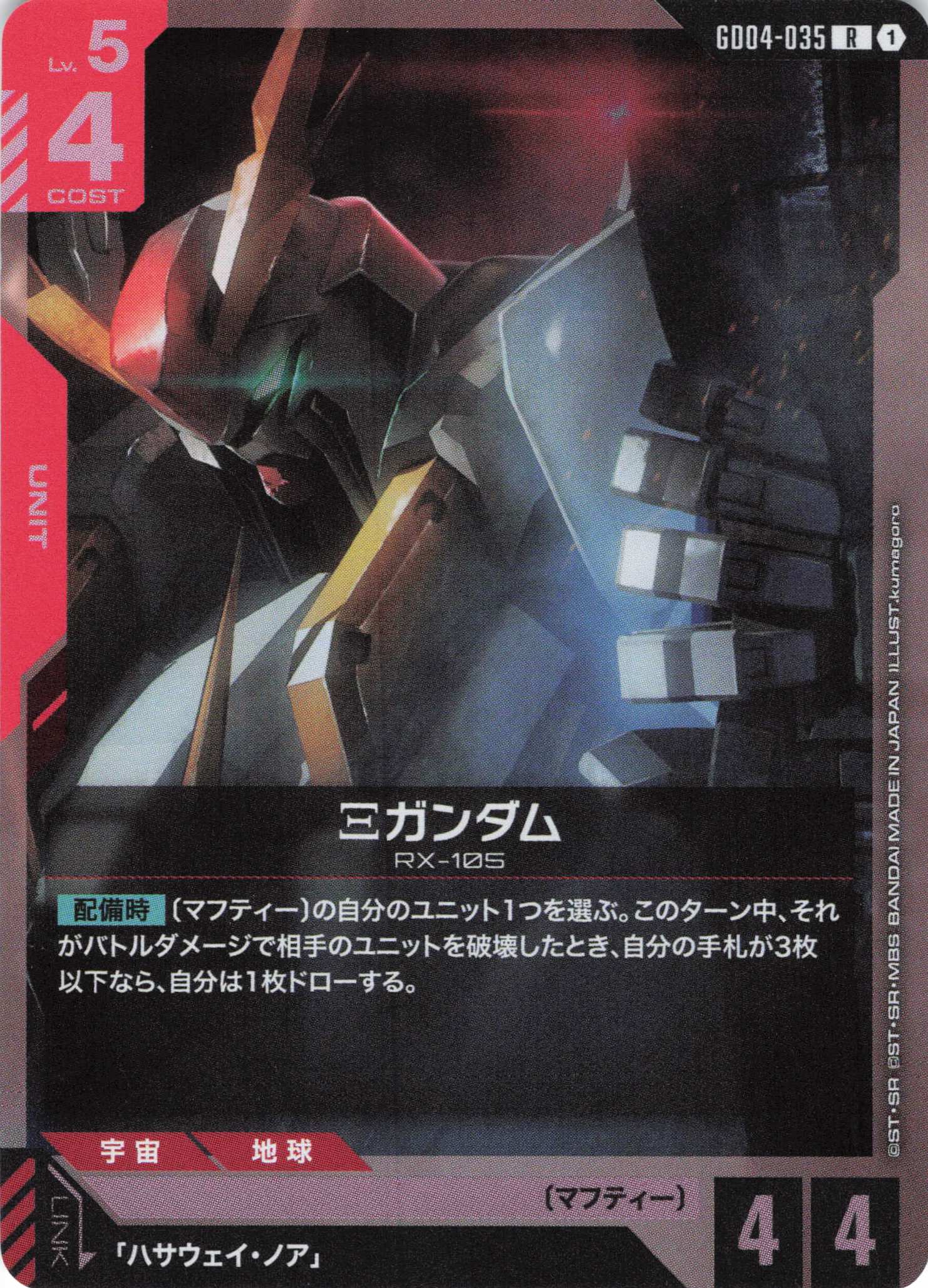 Ξガンダム(R)(GCG/GD04-035R)