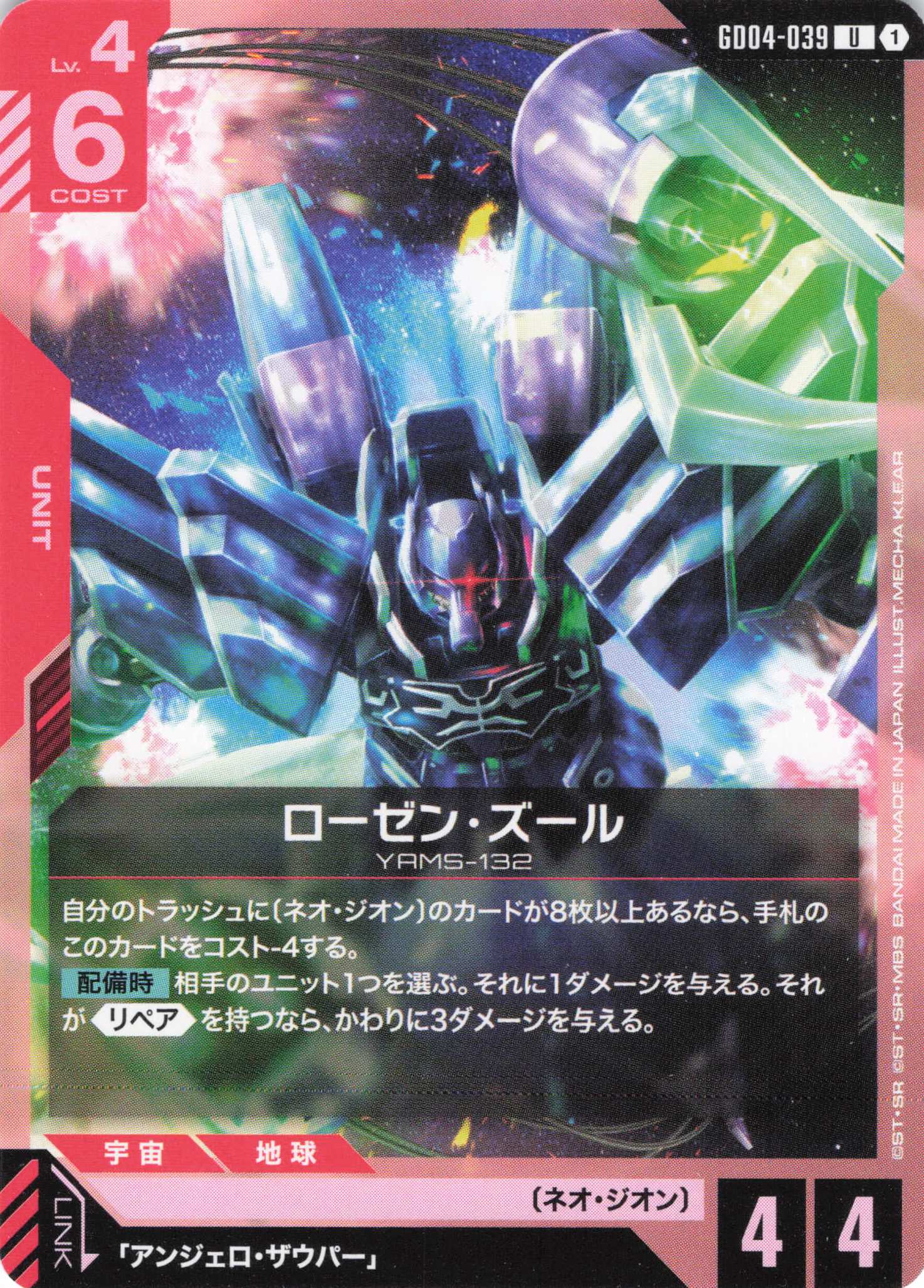 ローゼン・ズール(U)(GCG/GD04-039U)