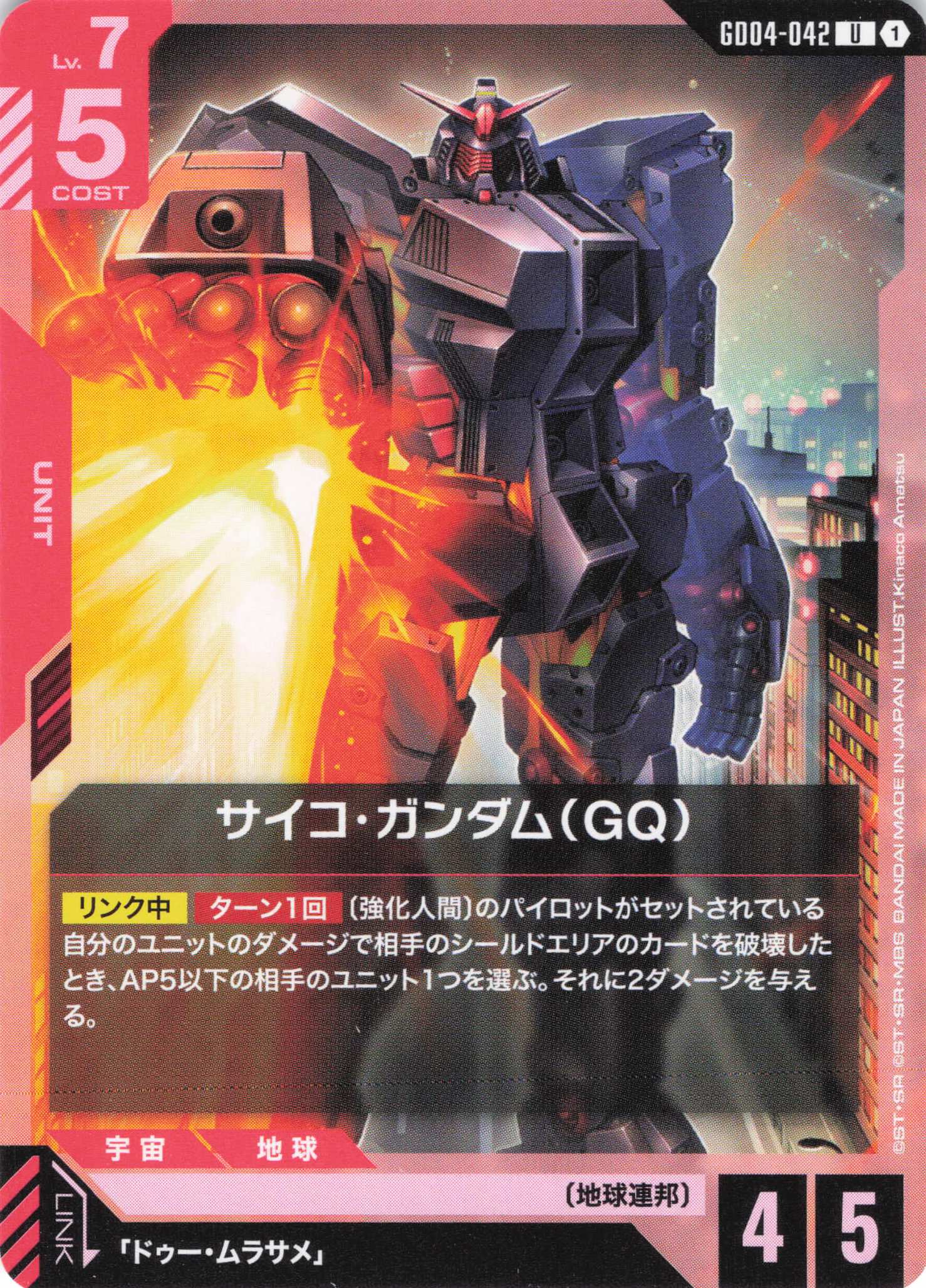 サイコ・ガンダム(GQ)(U)(GCG/GD04-042U)