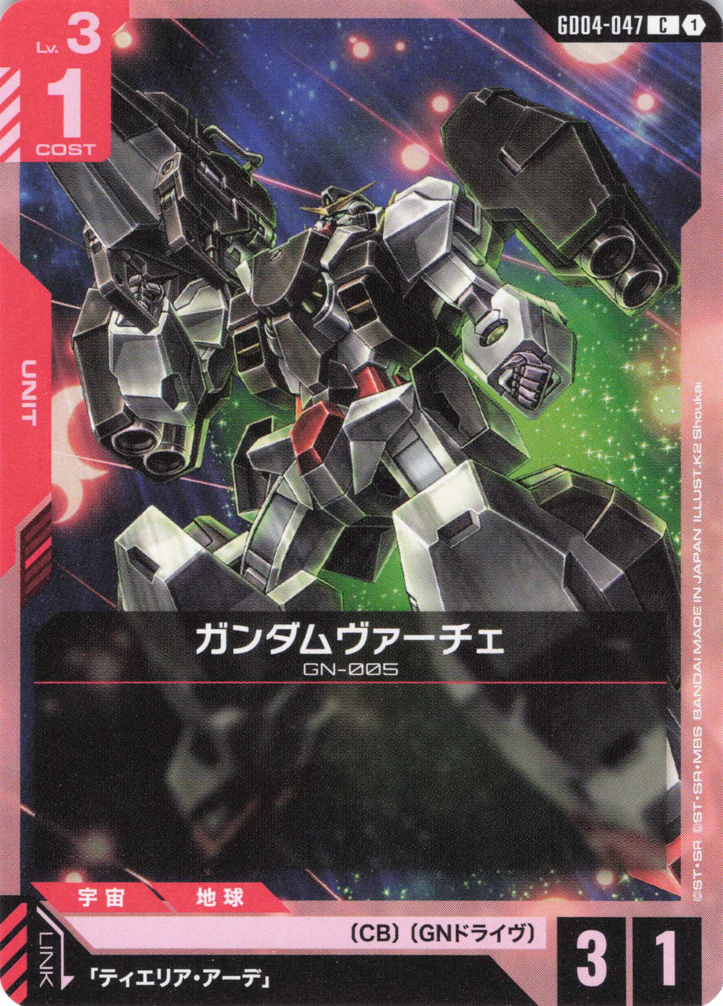 ガンダムヴァーチェ(C)(GCG/GD04-047C)