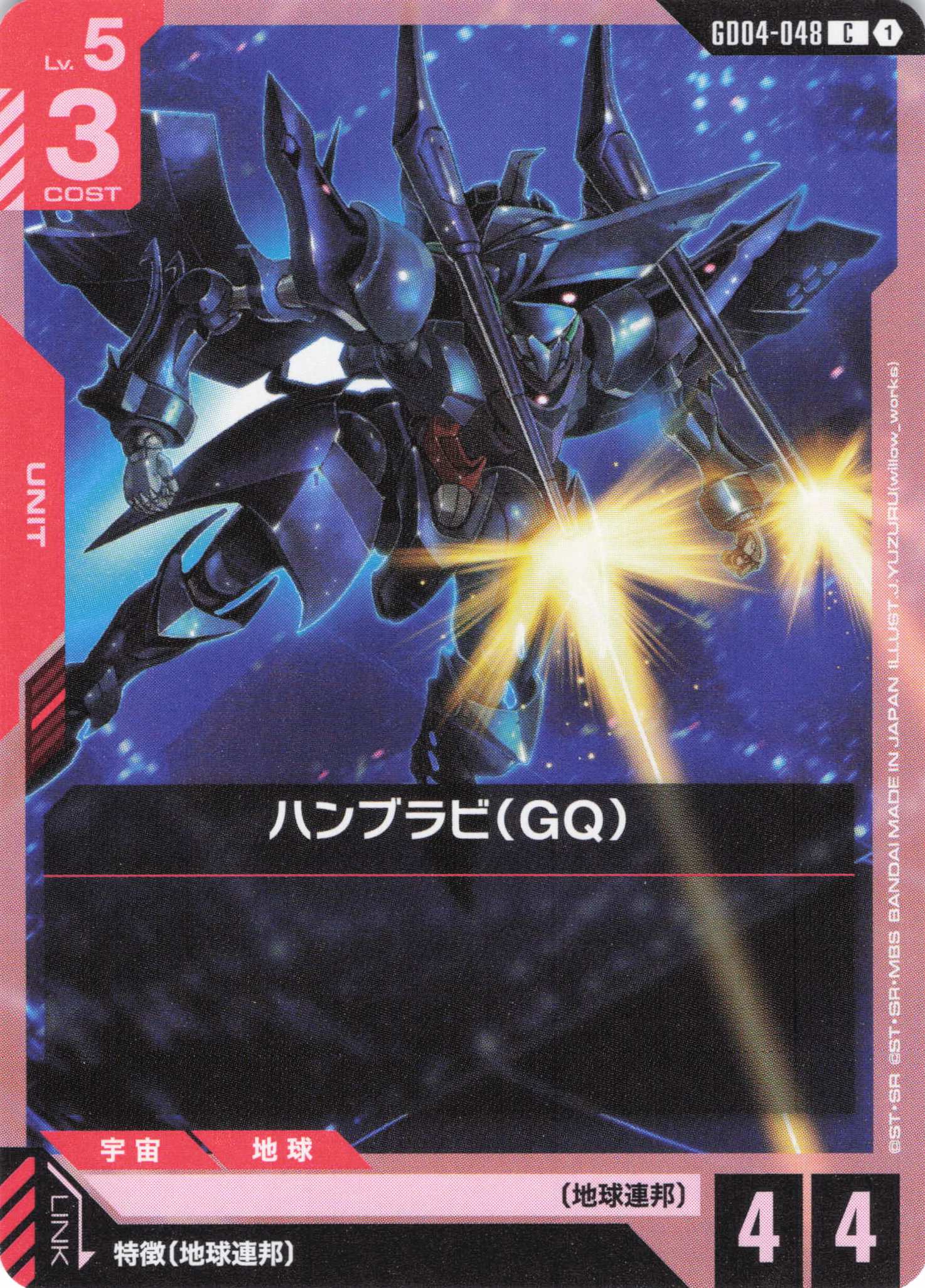 ハンブラビ(GQ)(C)(GCG/GD04-048C)