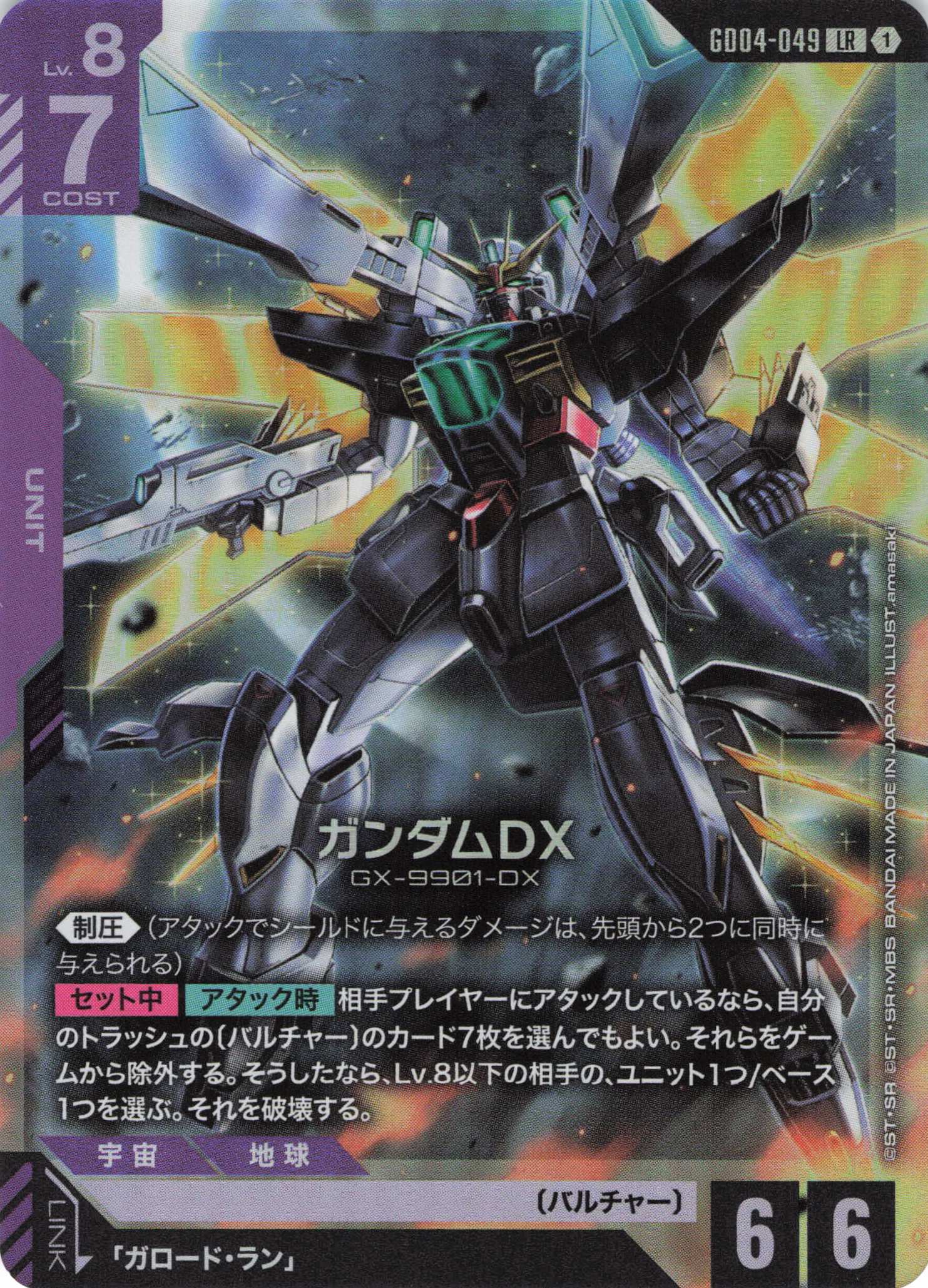 ガンダムDX(LR)(GCG/GD04-049LR)