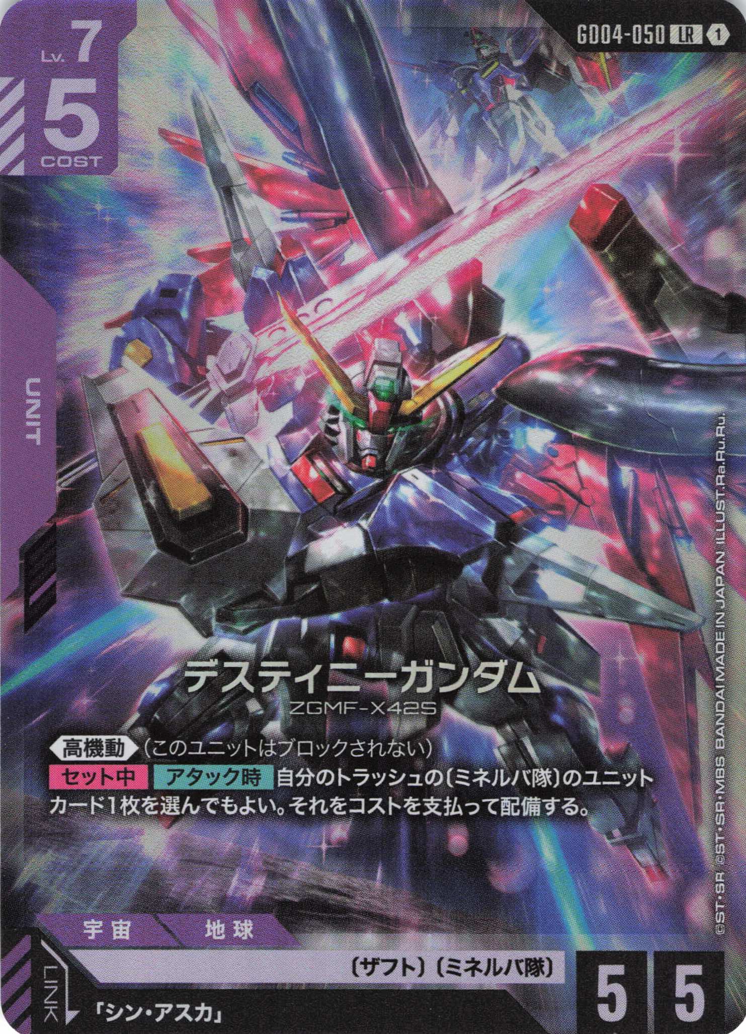 デスティニーガンダム(LR)(GCG/GD04-050LR)