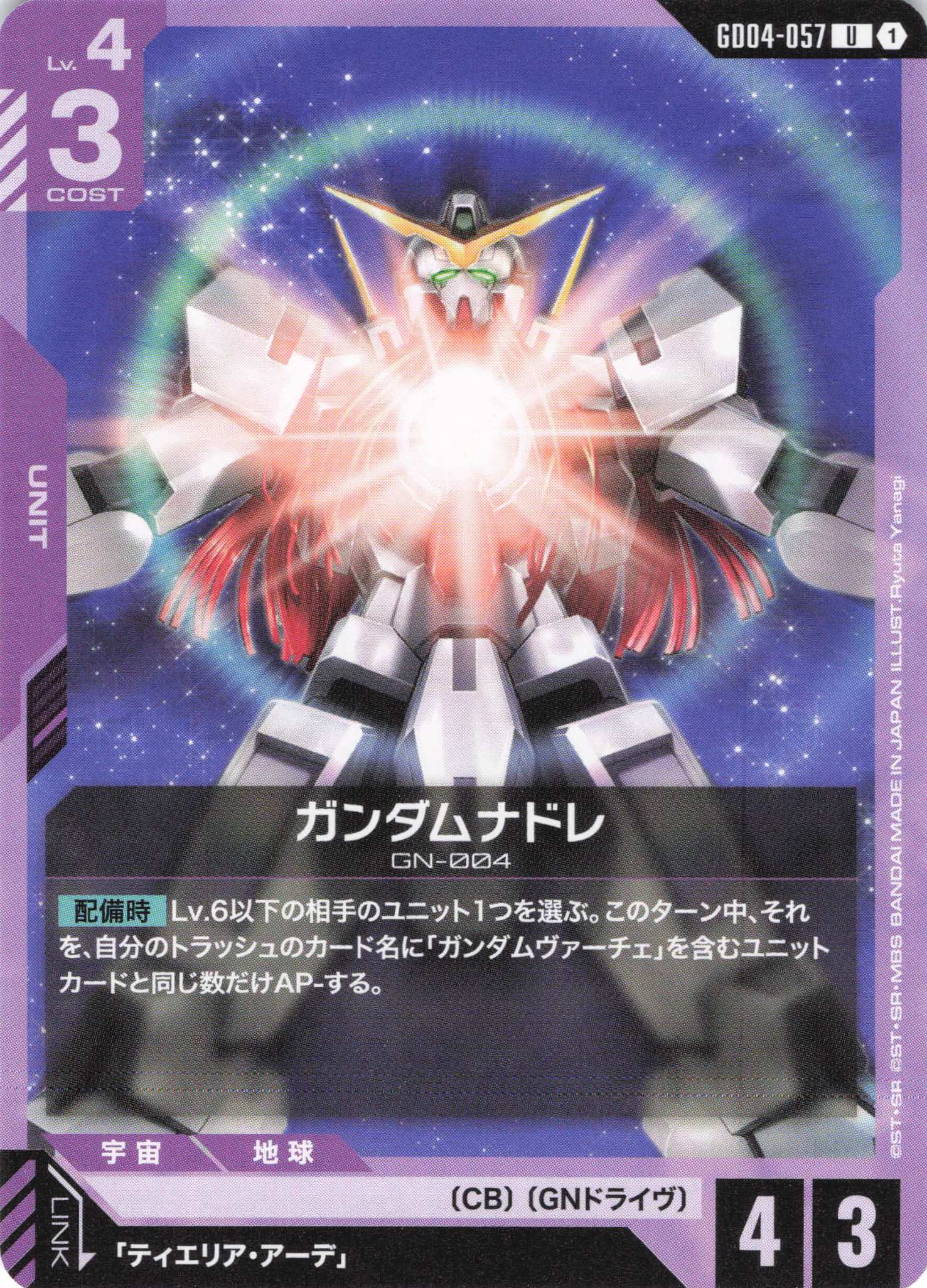 ガンダムナドレ(U)(GCG/GD04-057U)