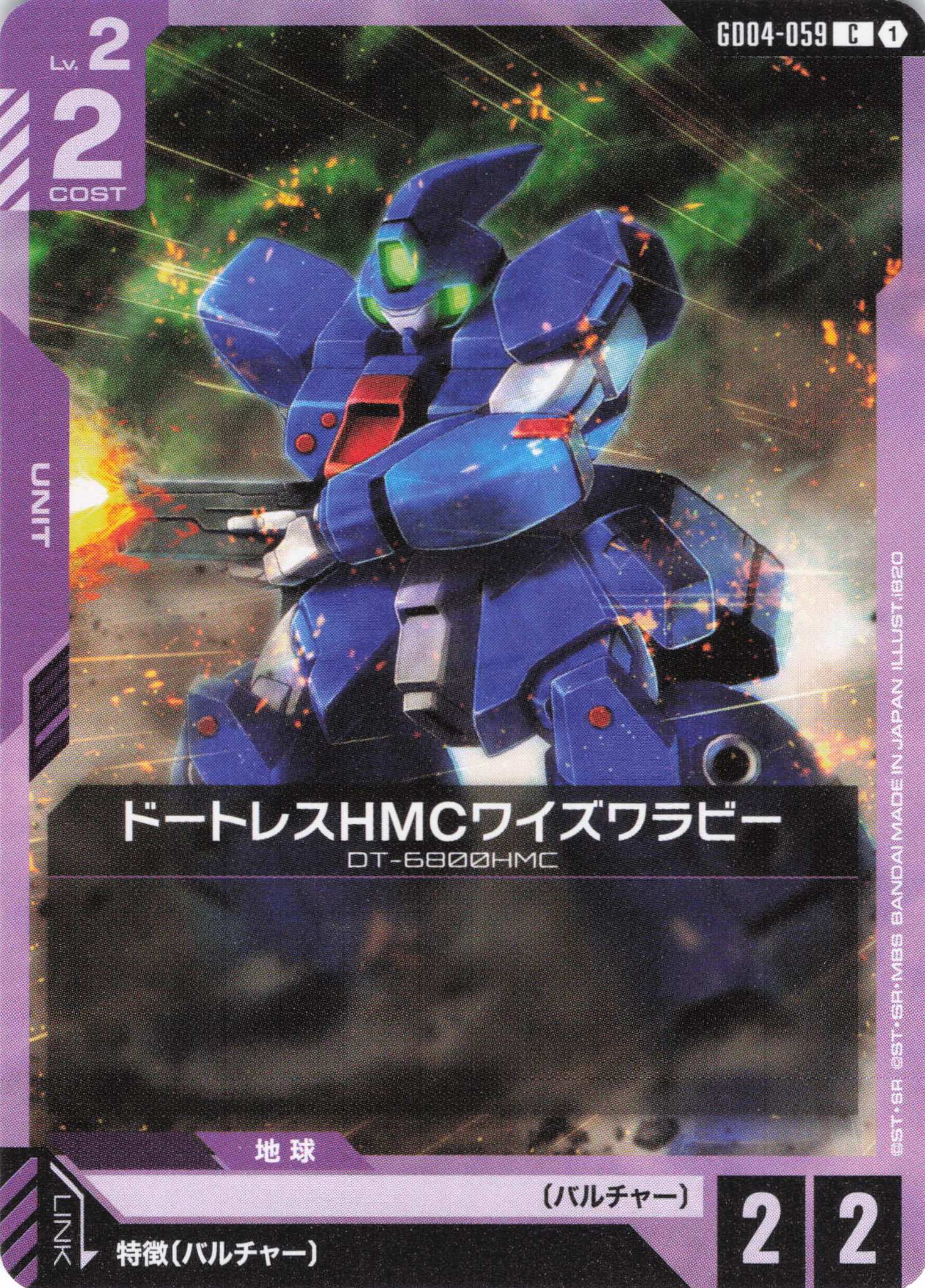 ドートレスHMCワイズワラビー(C)(GCG/GD04-059C)