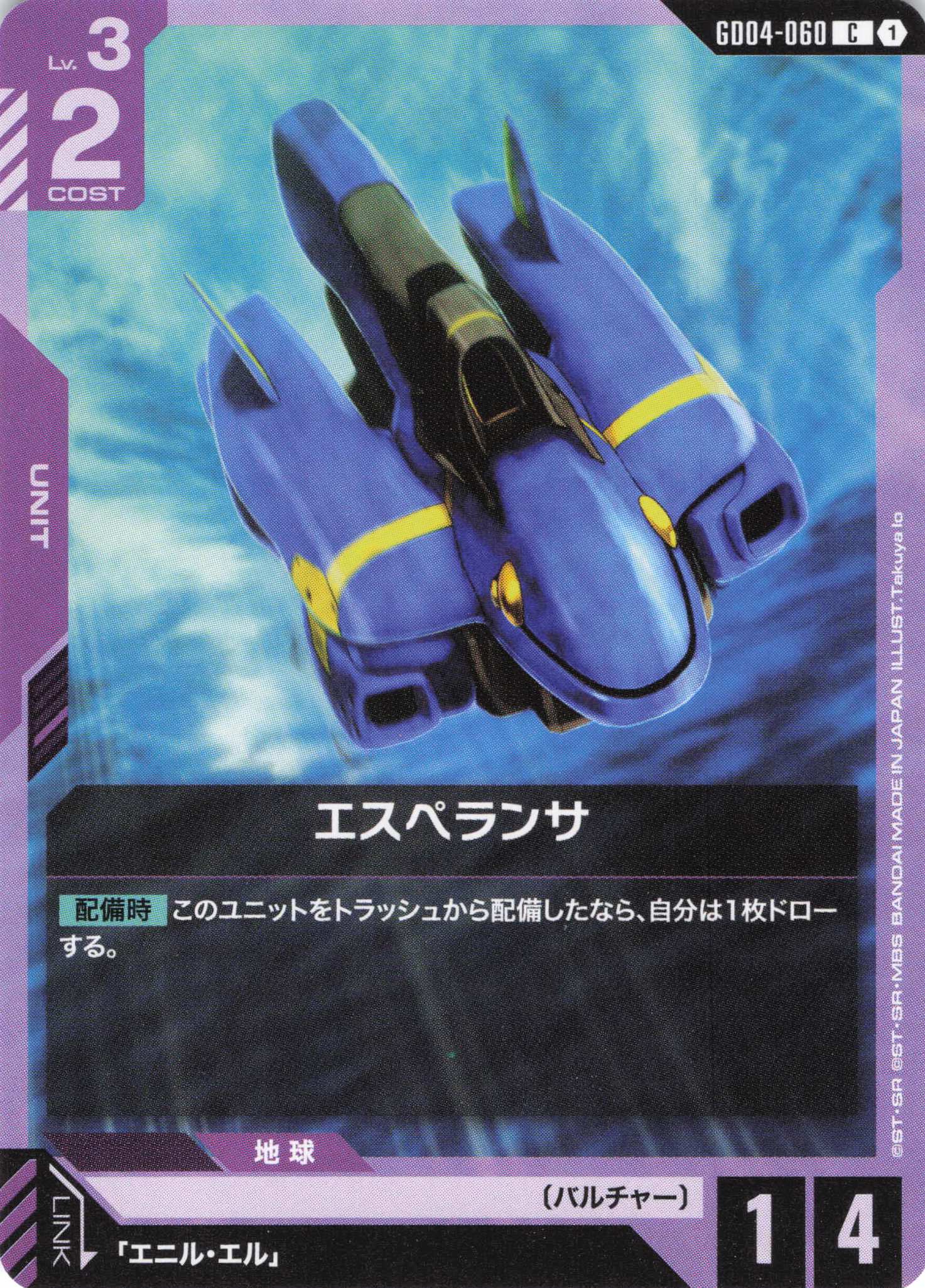 エスペランサ(C)(GCG/GD04-060C)