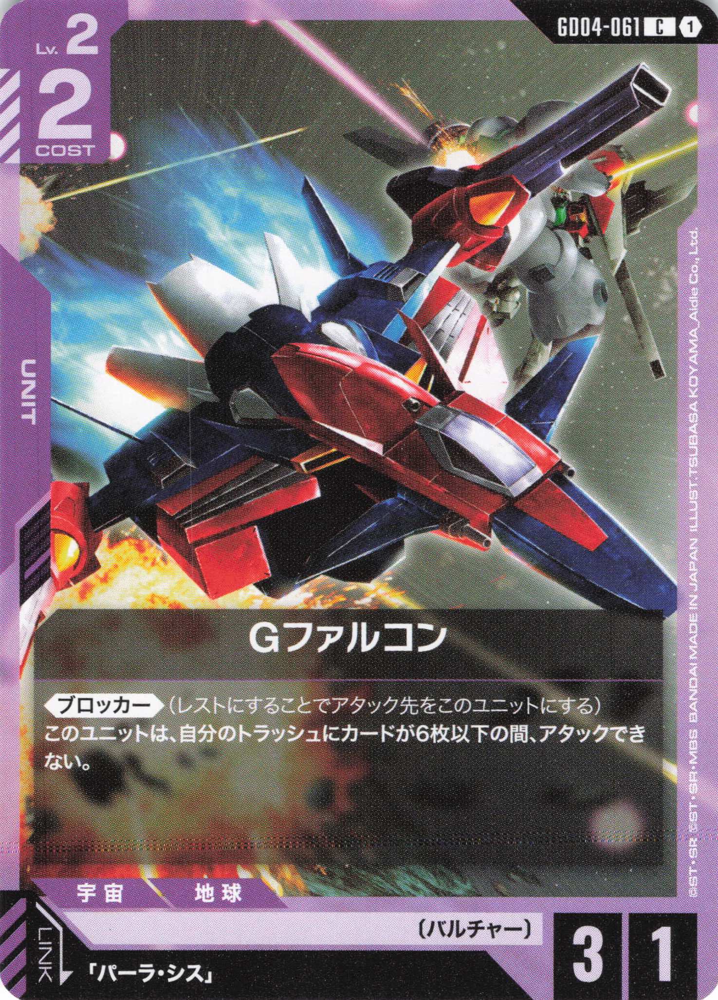 Gファルコン(C)(GCG/GD04-061C)