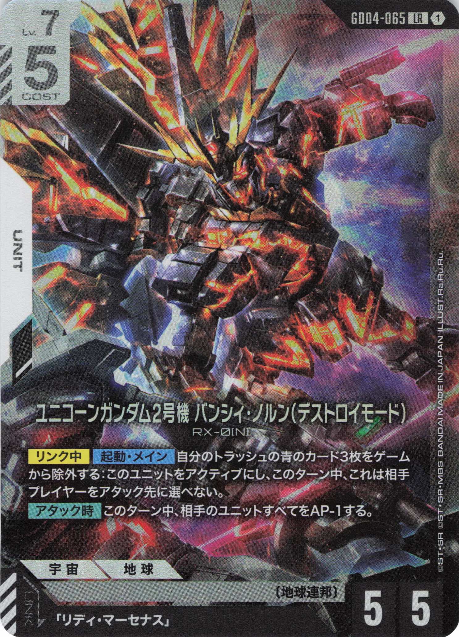 ユニコーンガンダム2号機 バンシィ・ノルン(デストロイモード)(LR)(GCG/GD04-065LR)