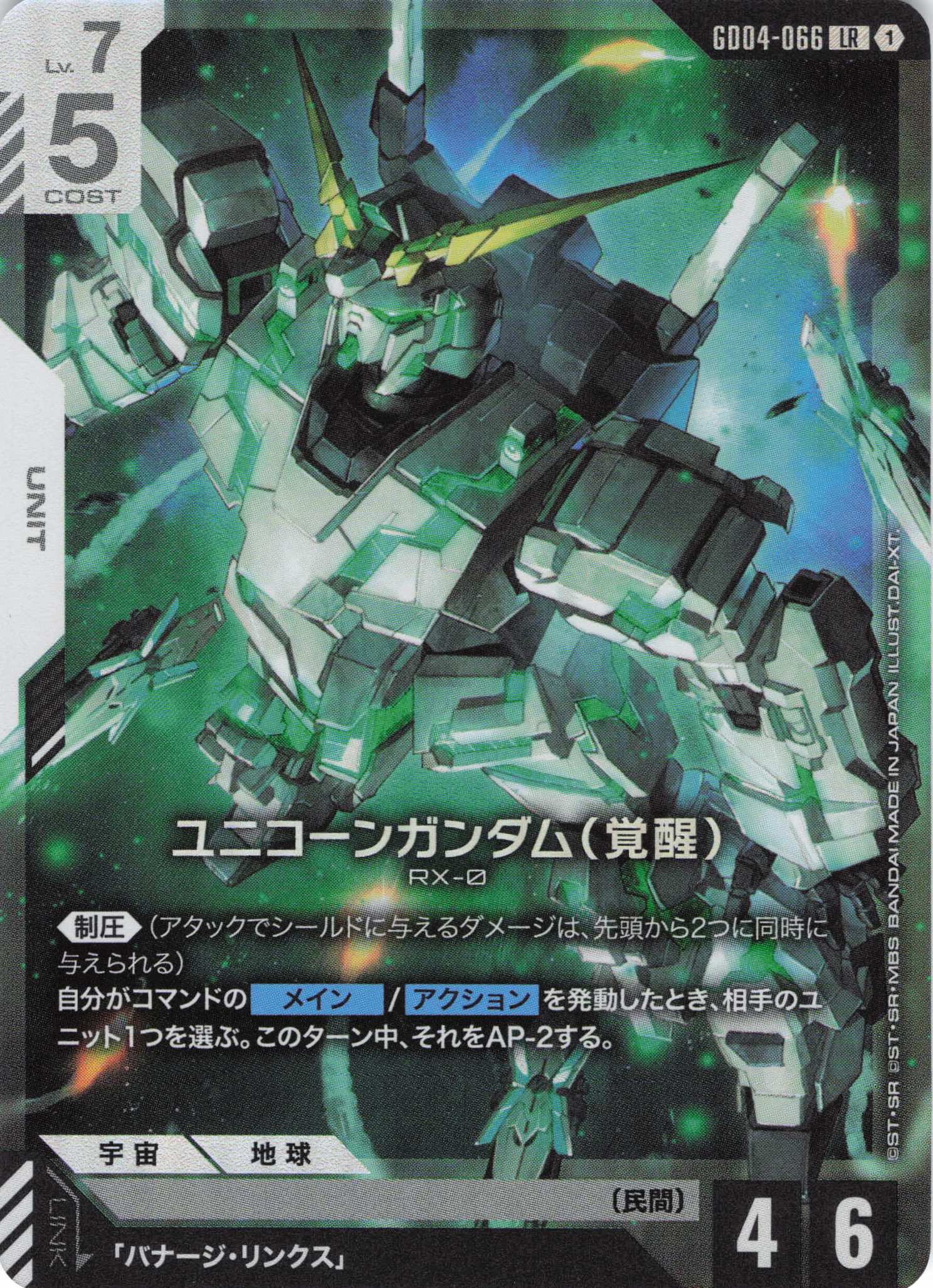 ユニコーンガンダム(覚醒)(LR)(GCG/GD04-066LR)