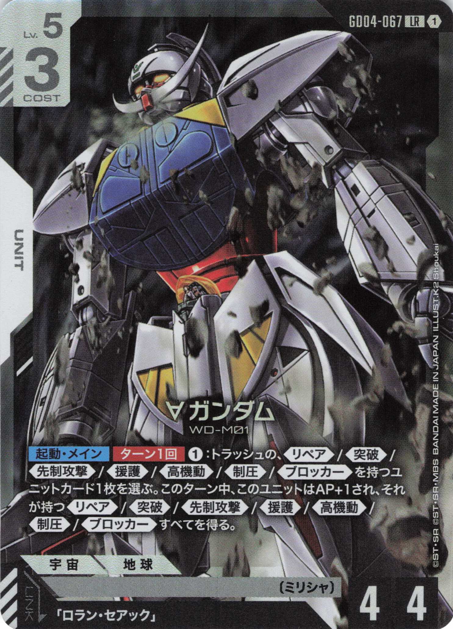 ∀ガンダム(LR)(GCG/GD04-067LR)