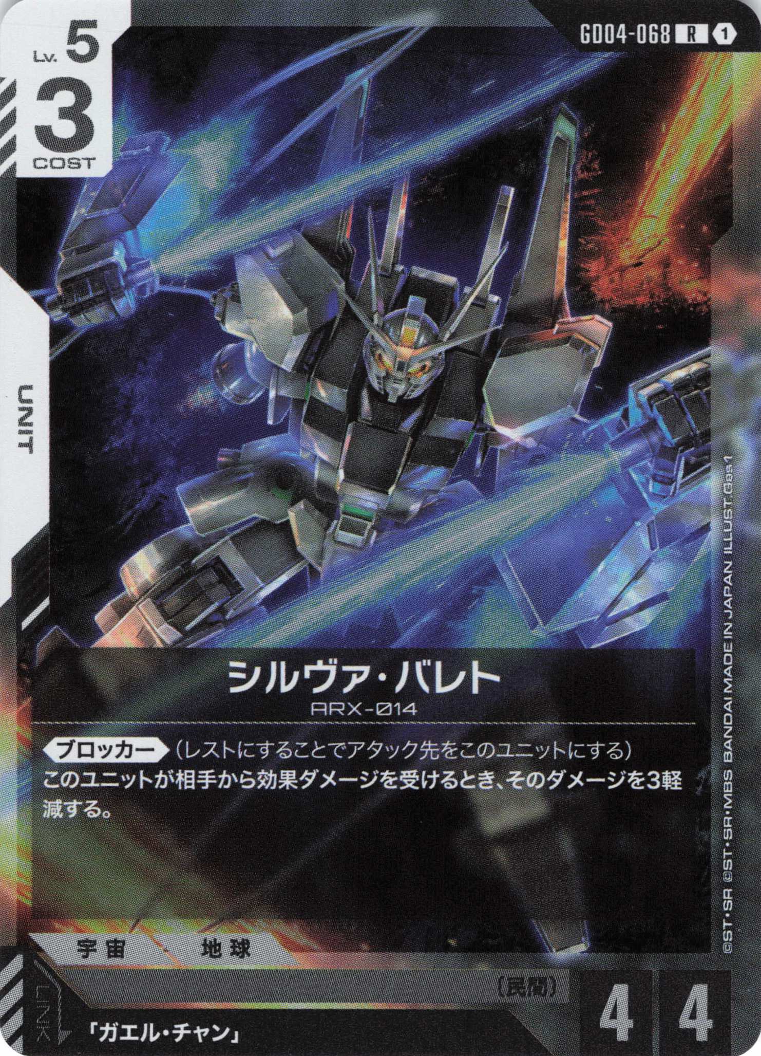 シルヴァ・バレト(R)(GCG/GD04-068R)