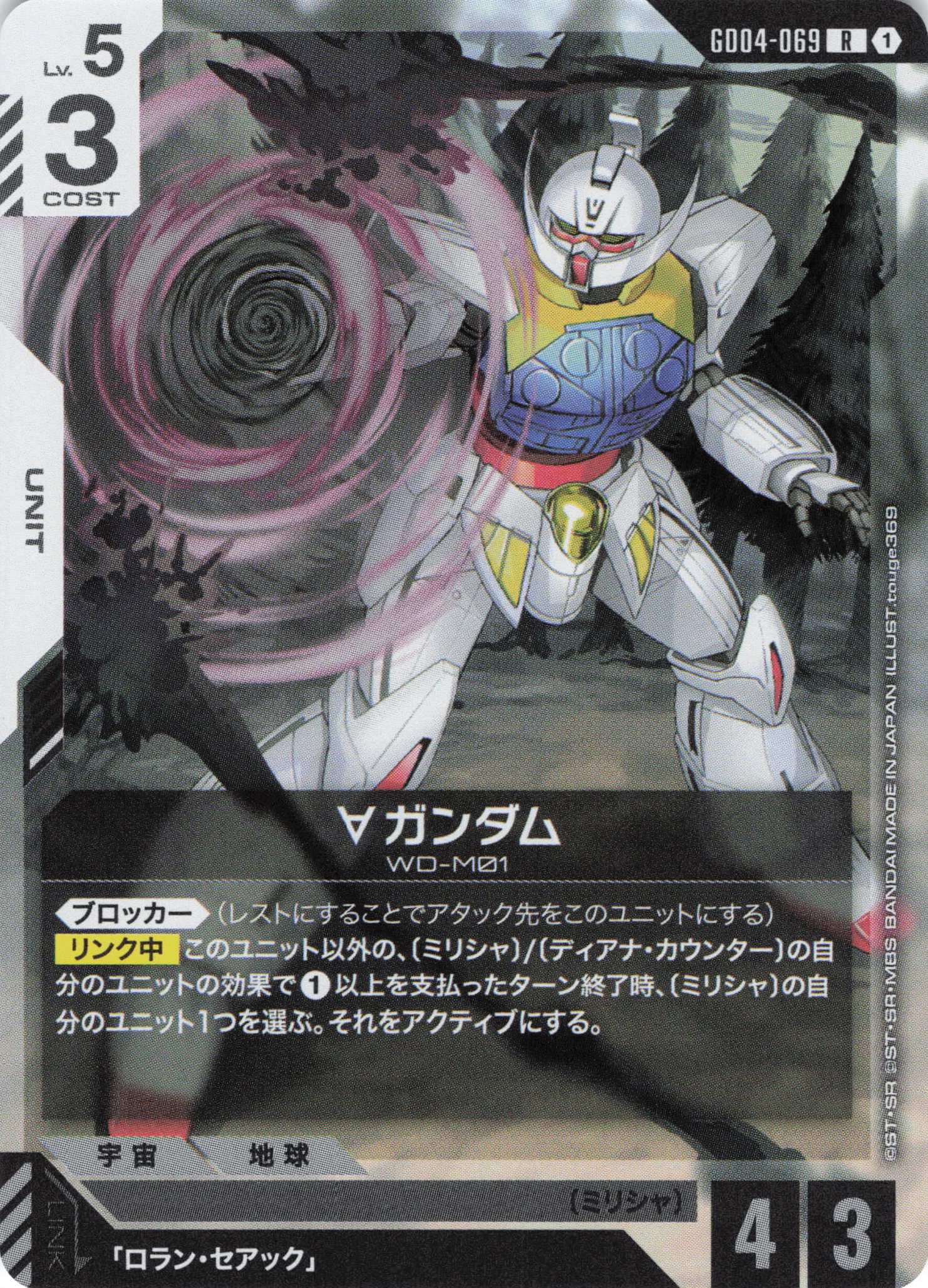 ∀ガンダム(R)(GCG/GD04-069R)