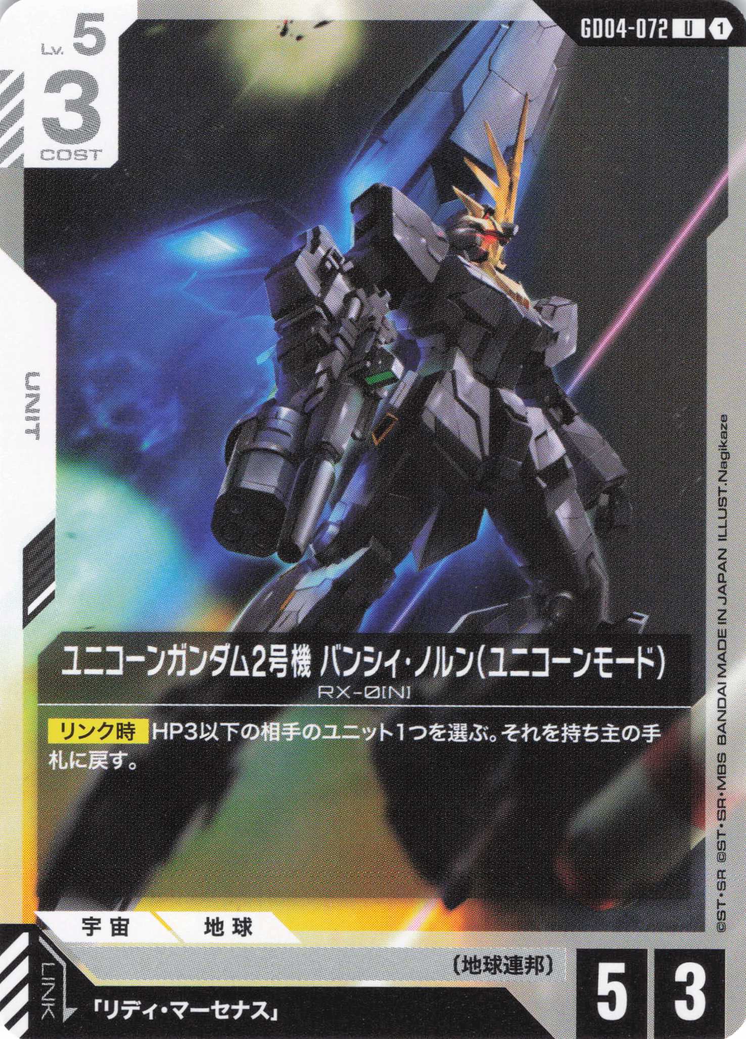 ユニコーンガンダム2号機 バンシィ・ノルン(ユニコーンモード)(U)(GCG/GD04-072U)