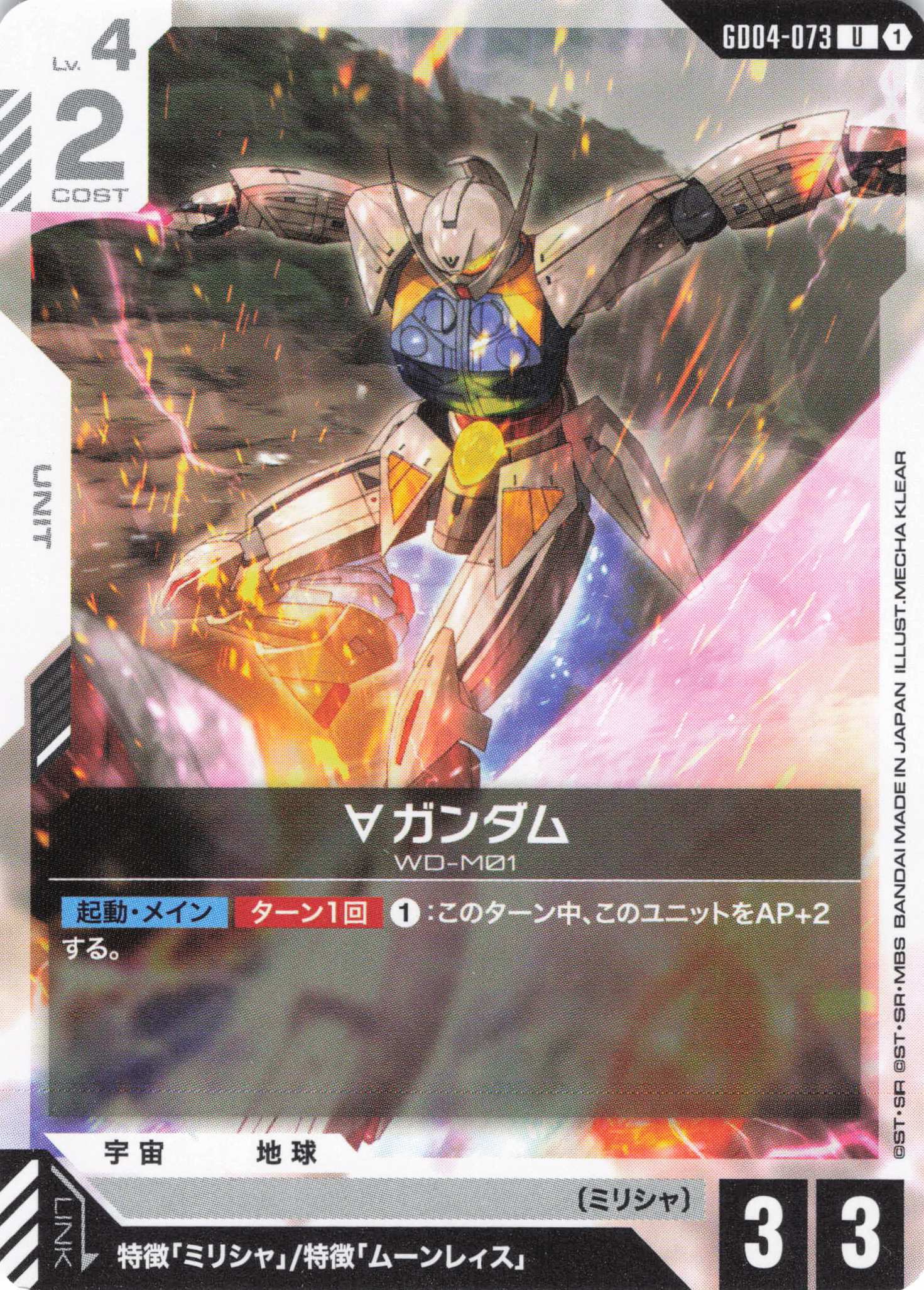 ∀ガンダム(U)(GCG/GD04-073U)