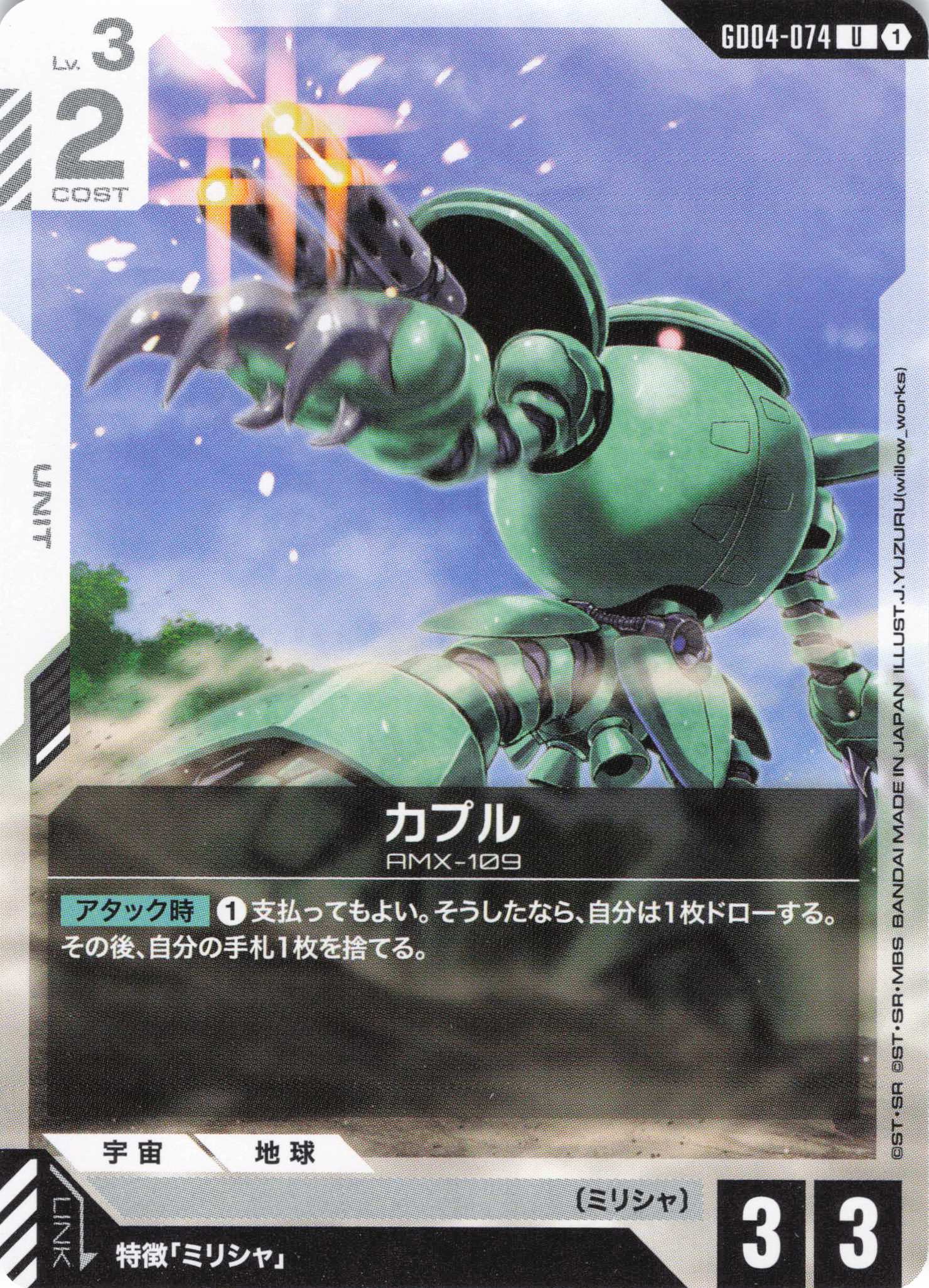 カプル(U)(GCG/GD04-074U)
