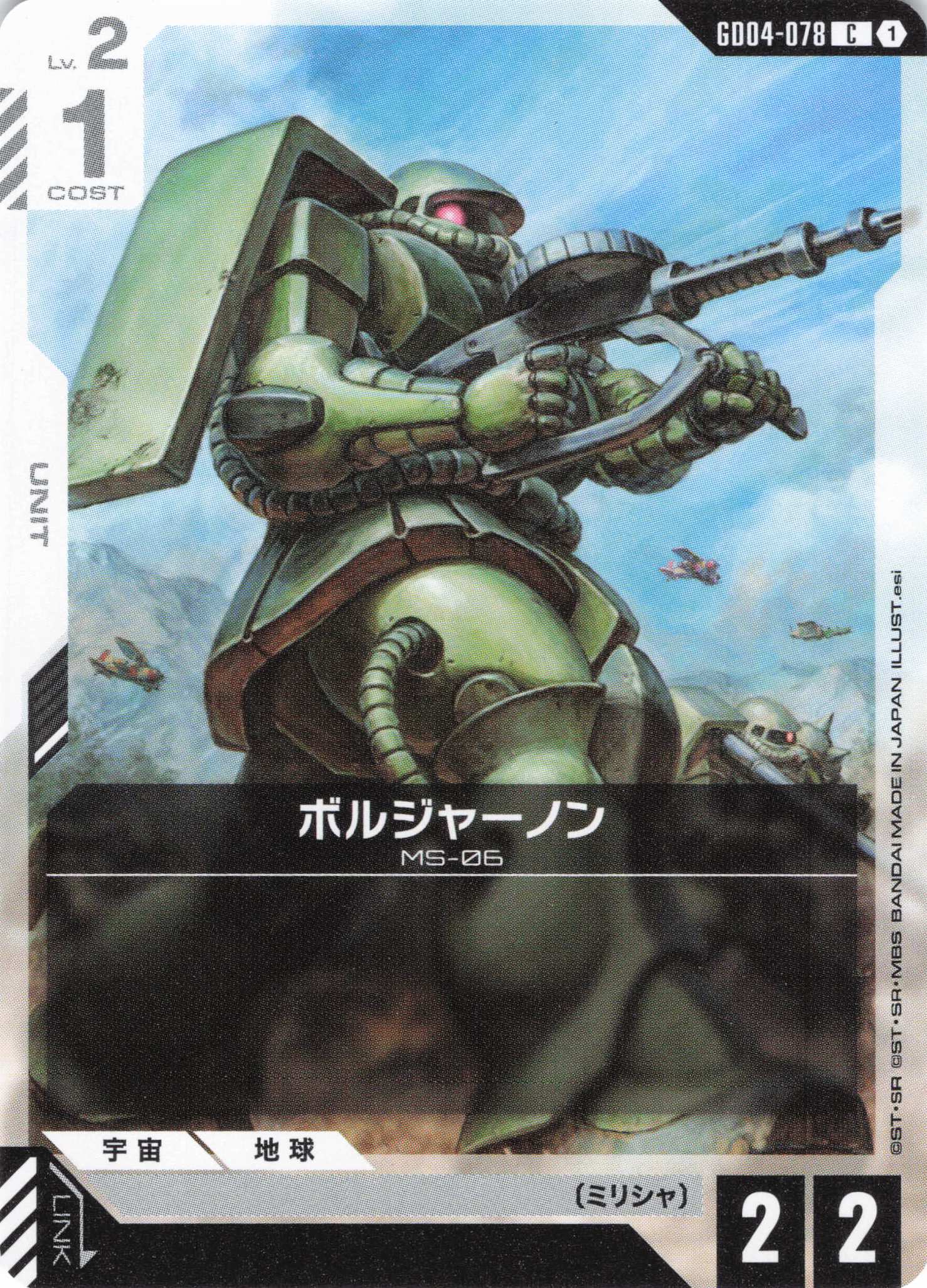 ボルジャーノン(C)(GCG/GD04-078C)