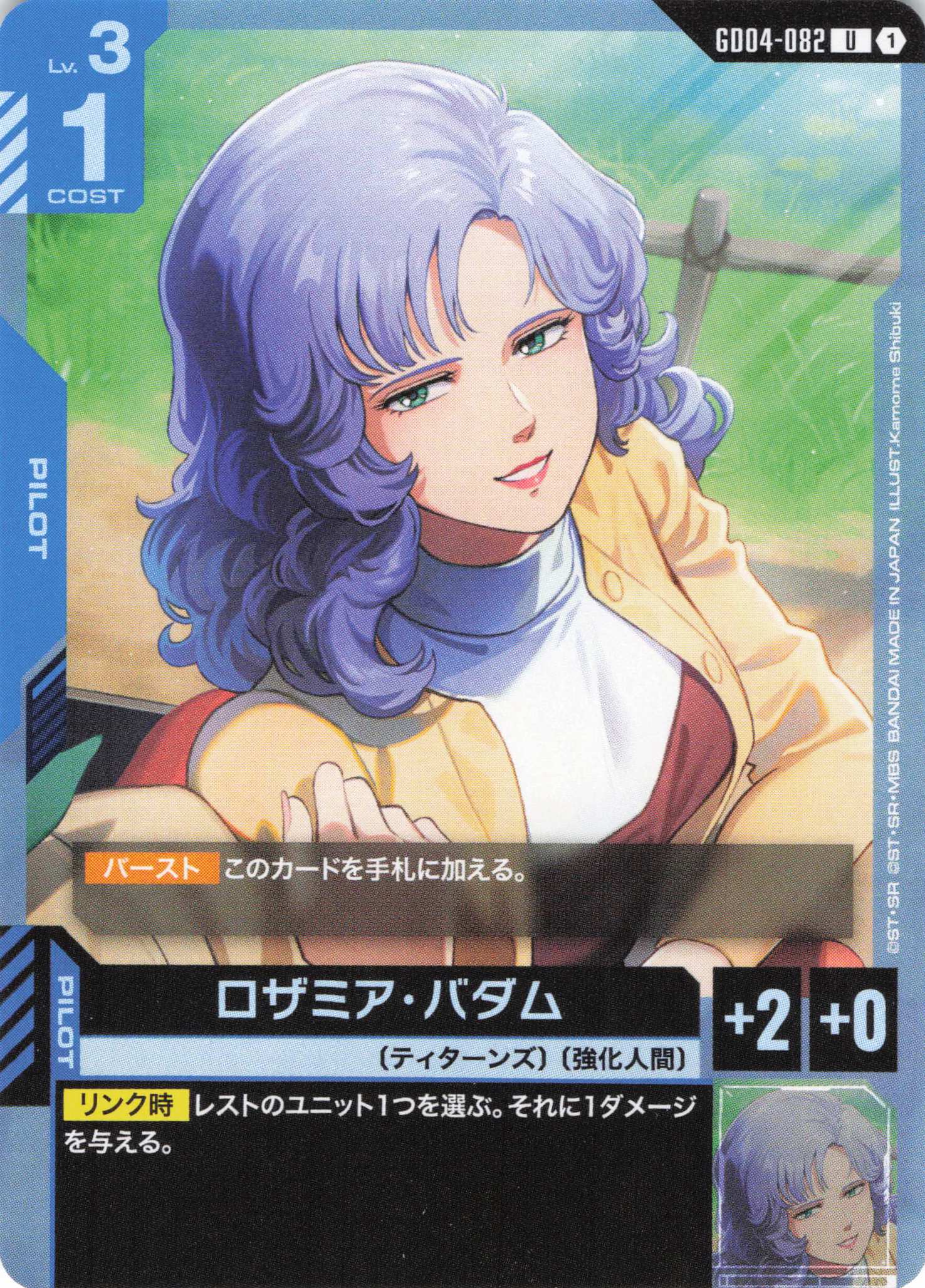 ロザミア・バダム(U)(GCG/GD04-082U)