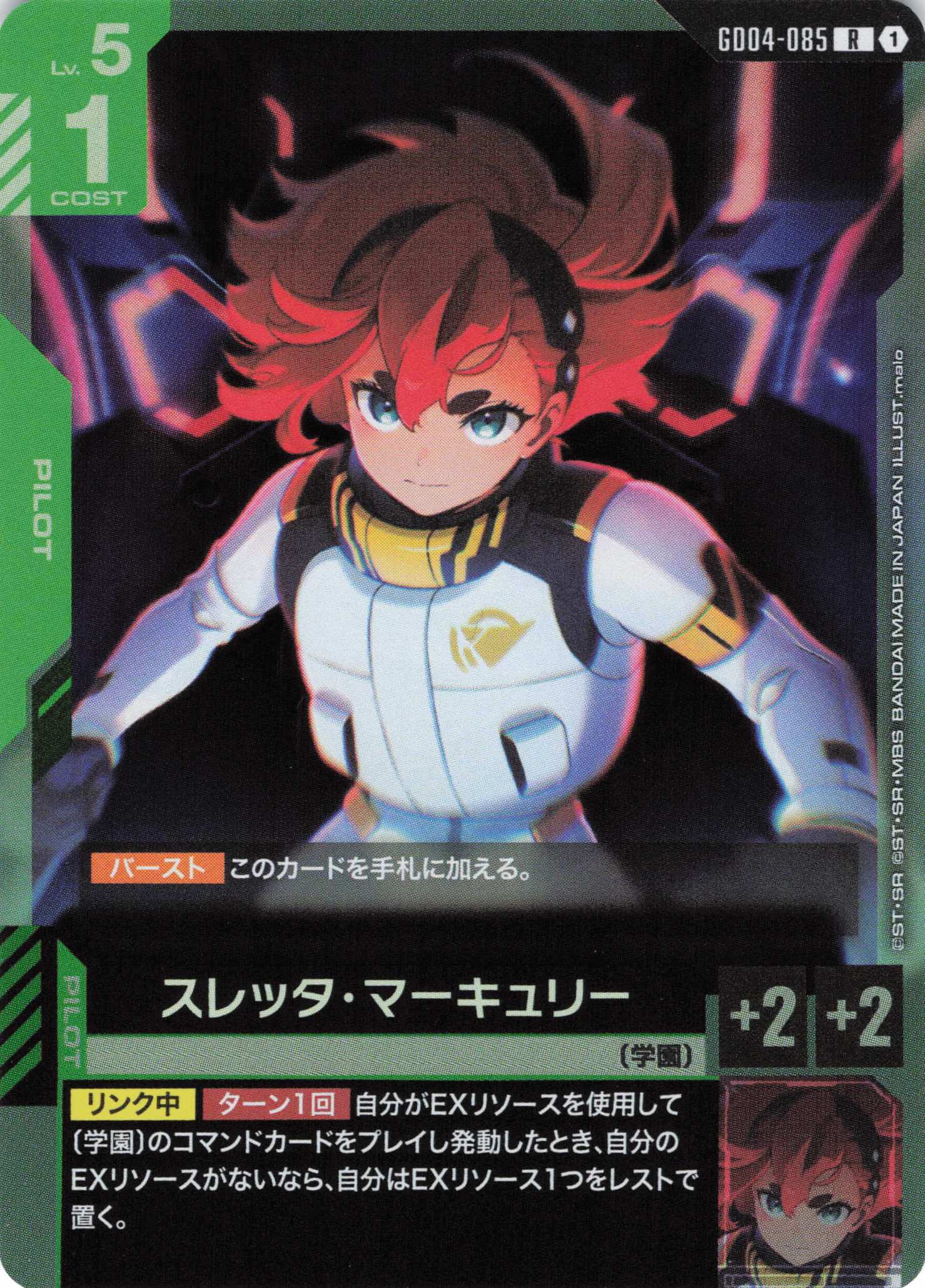 スレッタ・マーキュリー(R)(GCG/GD04-085R)