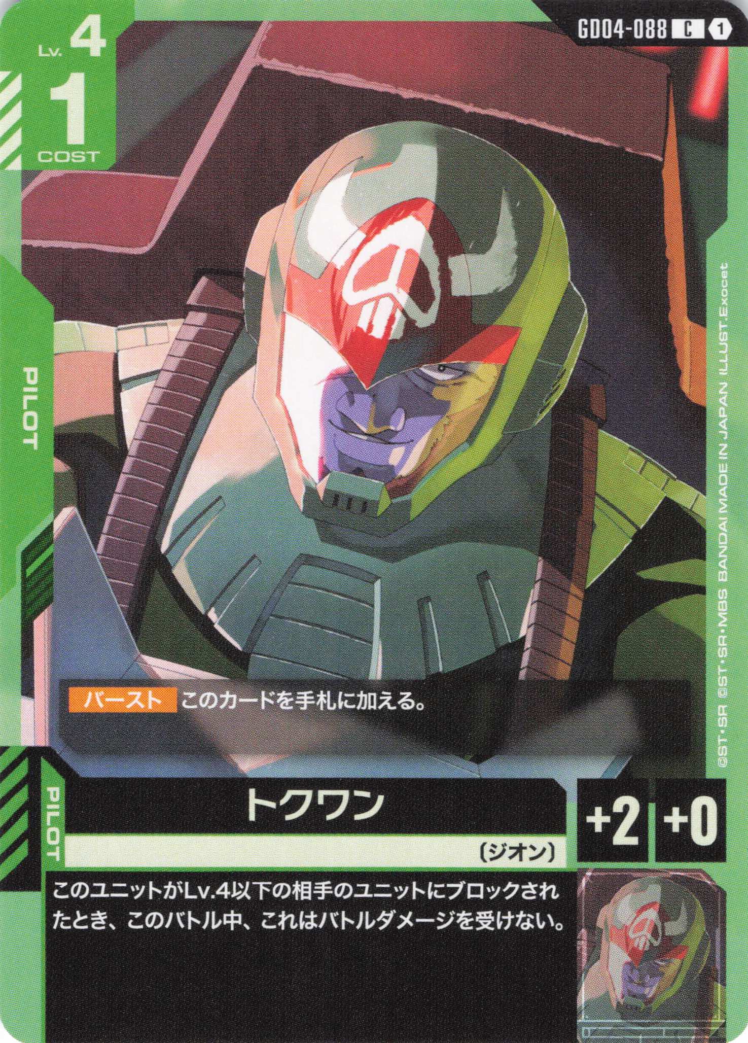 トクワン(C)(GCG/GD04-088C)