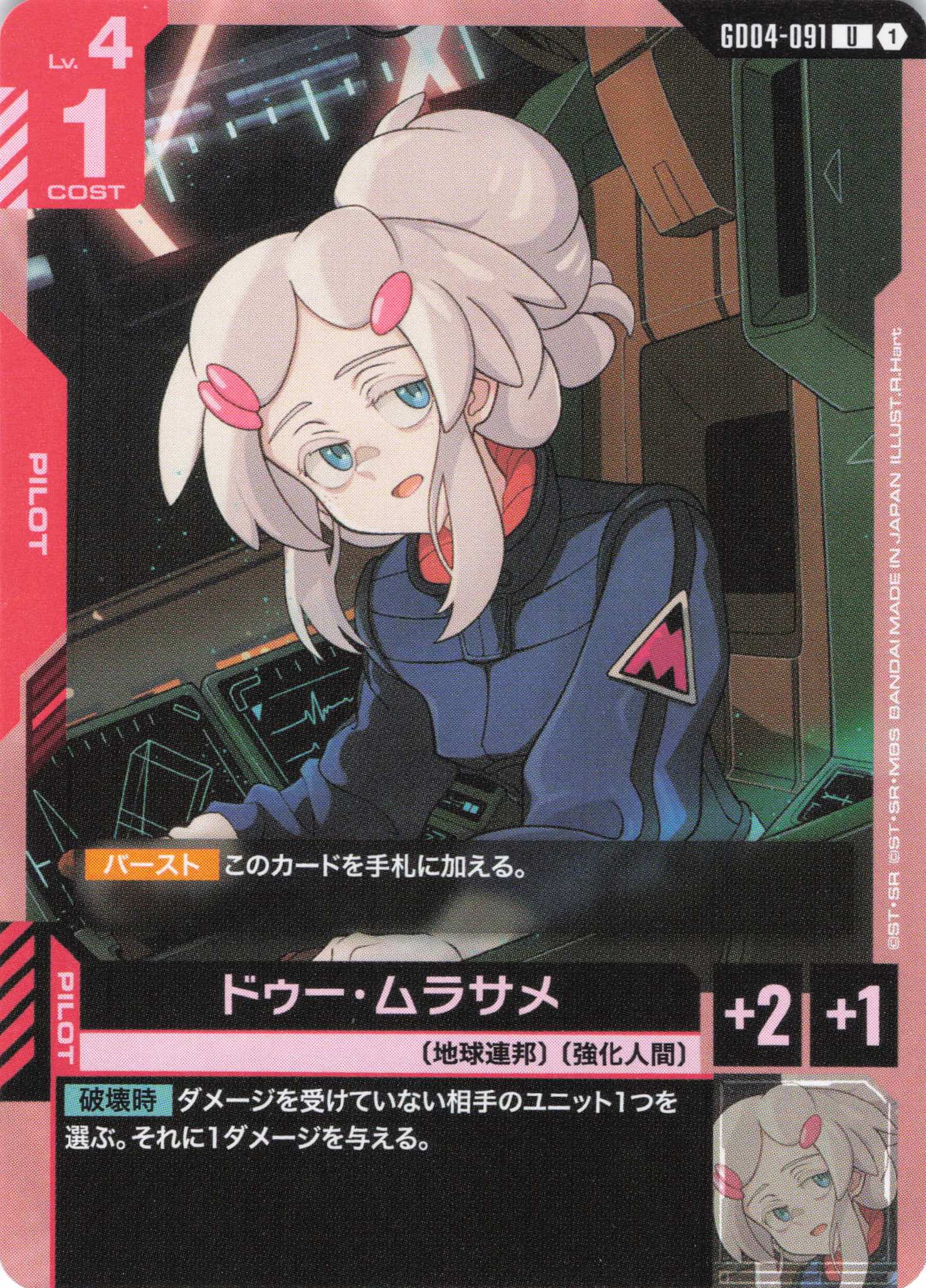 ドゥー・ムラサメ(U)(GCG/GD04-091U)