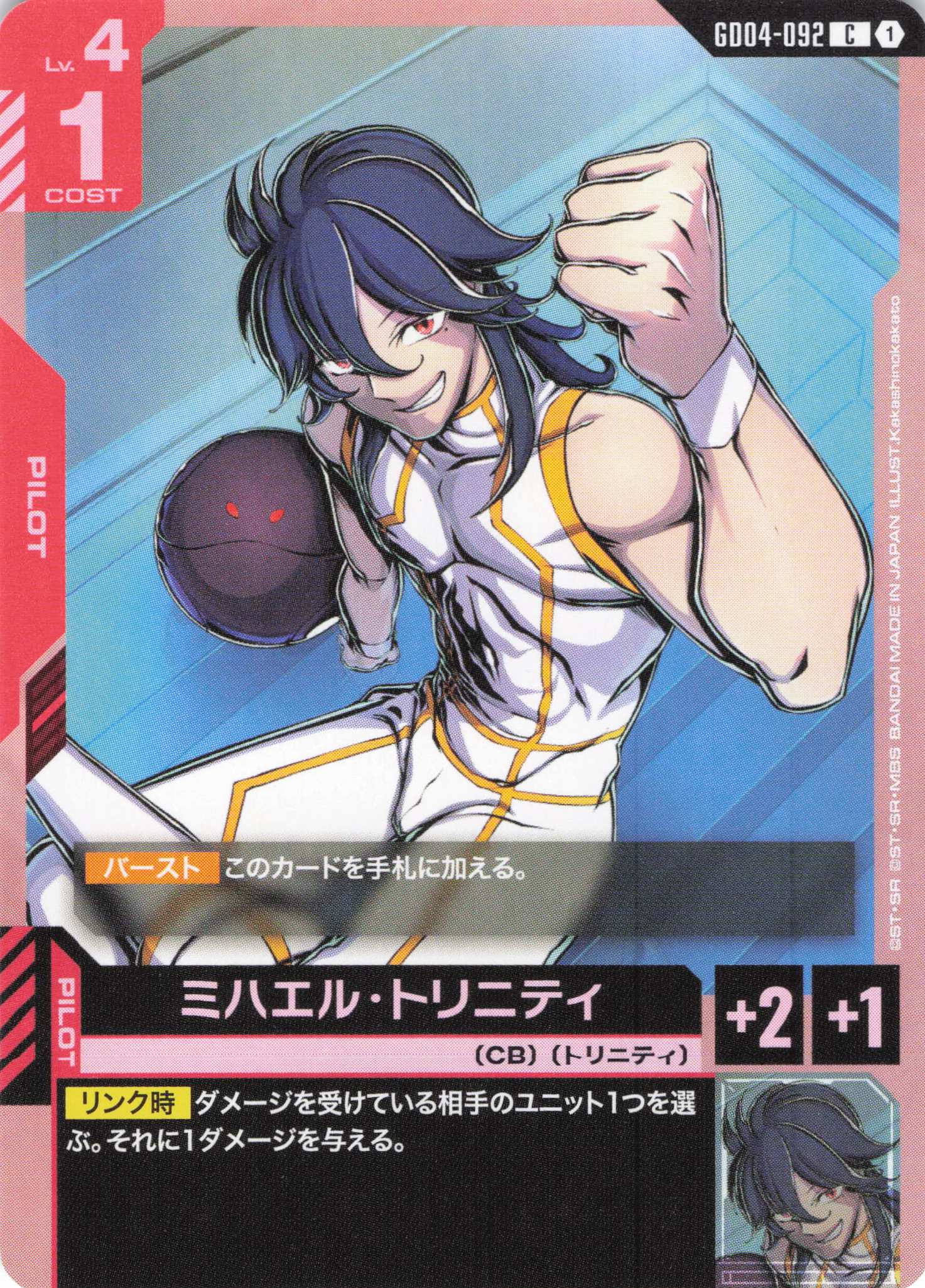 ミハエル・トリニティ(C)(GCG/GD04-092C)