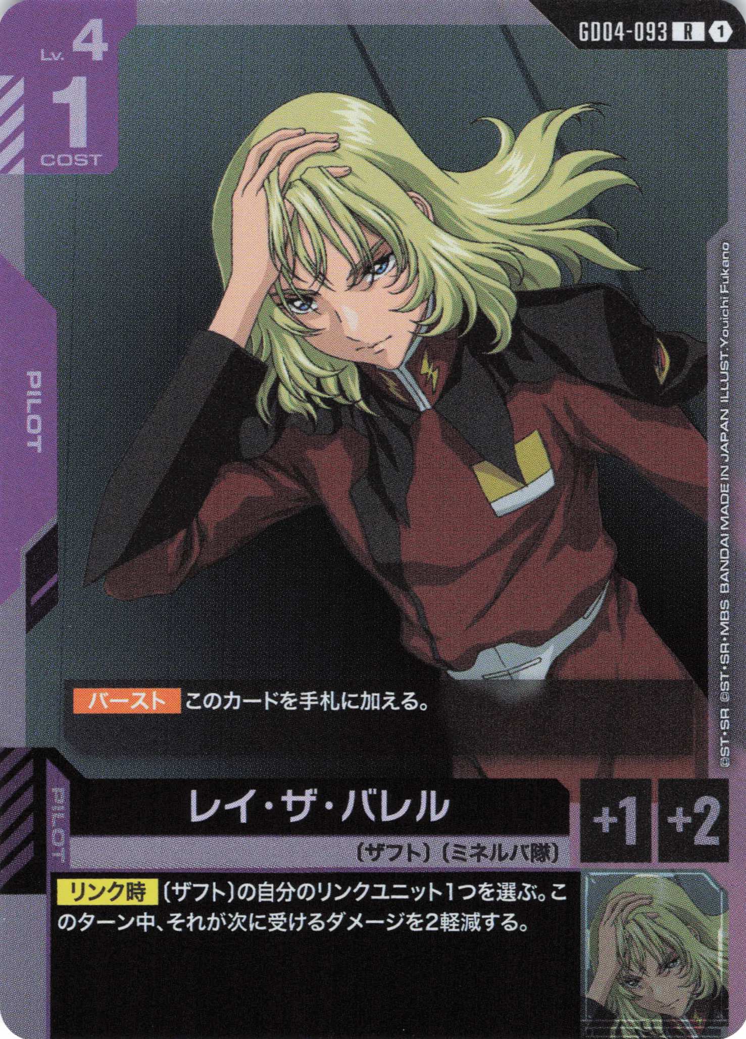 レイ・ザ・バレル(R)(GCG/GD04-093R)