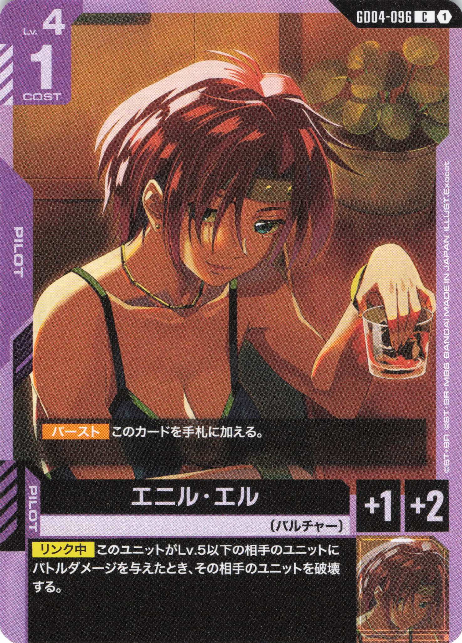 エニル・エル(C)(GCG/GD04-096C)