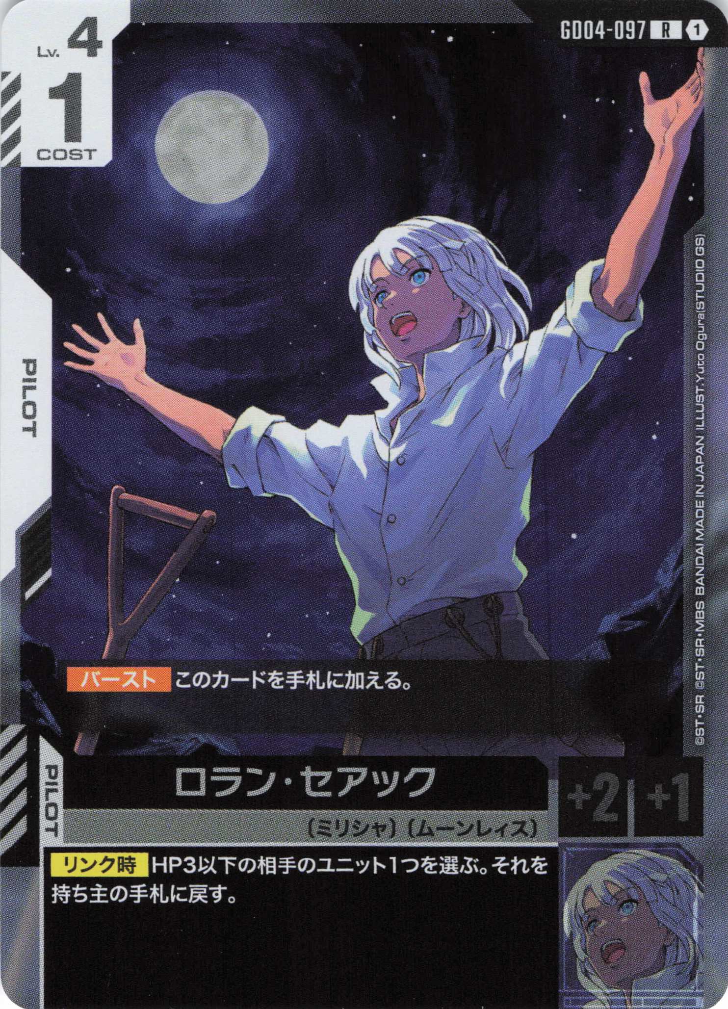 ロラン・セアック(R)(GCG/GD04-097R)