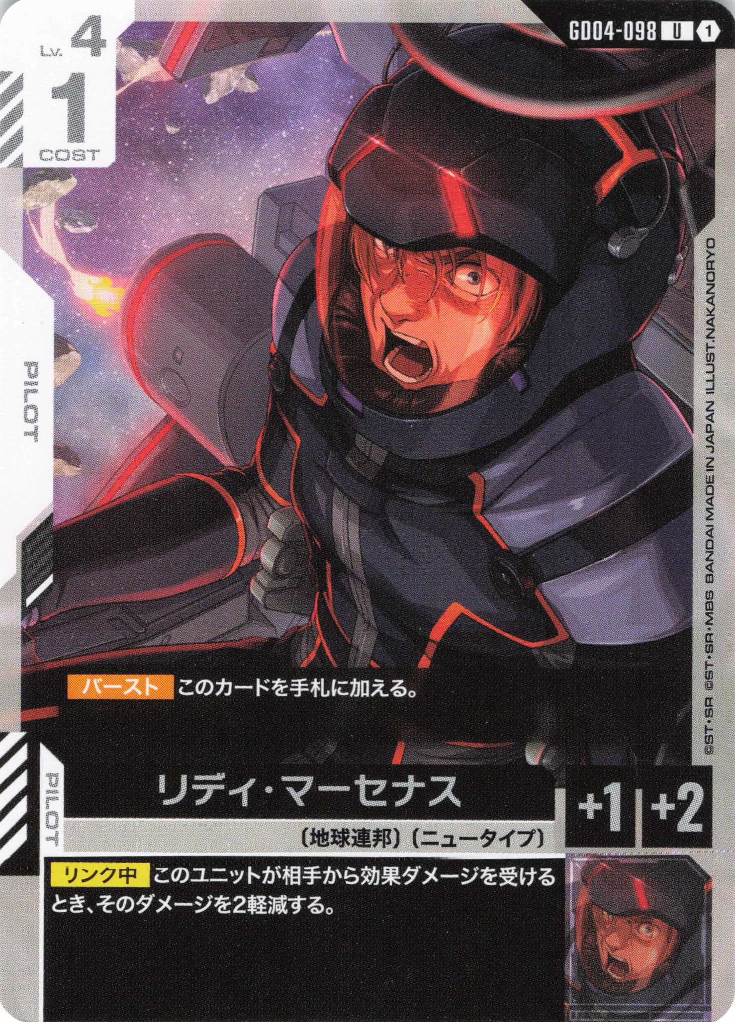 リディ・マーセナス(U)(GCG/GD04-098U)