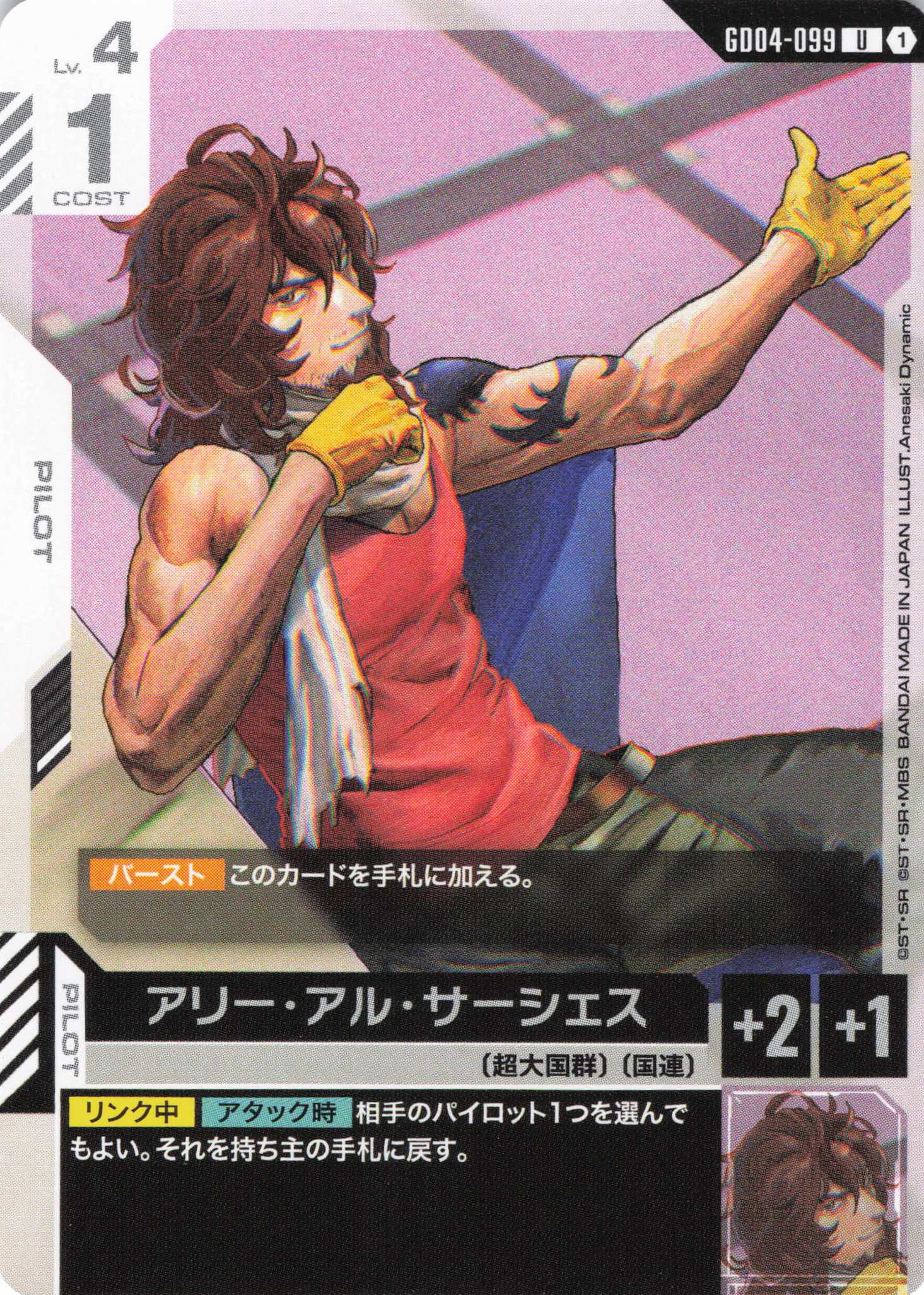 アリー・アル・サーシェス(U)(GCG/GD04-099U)