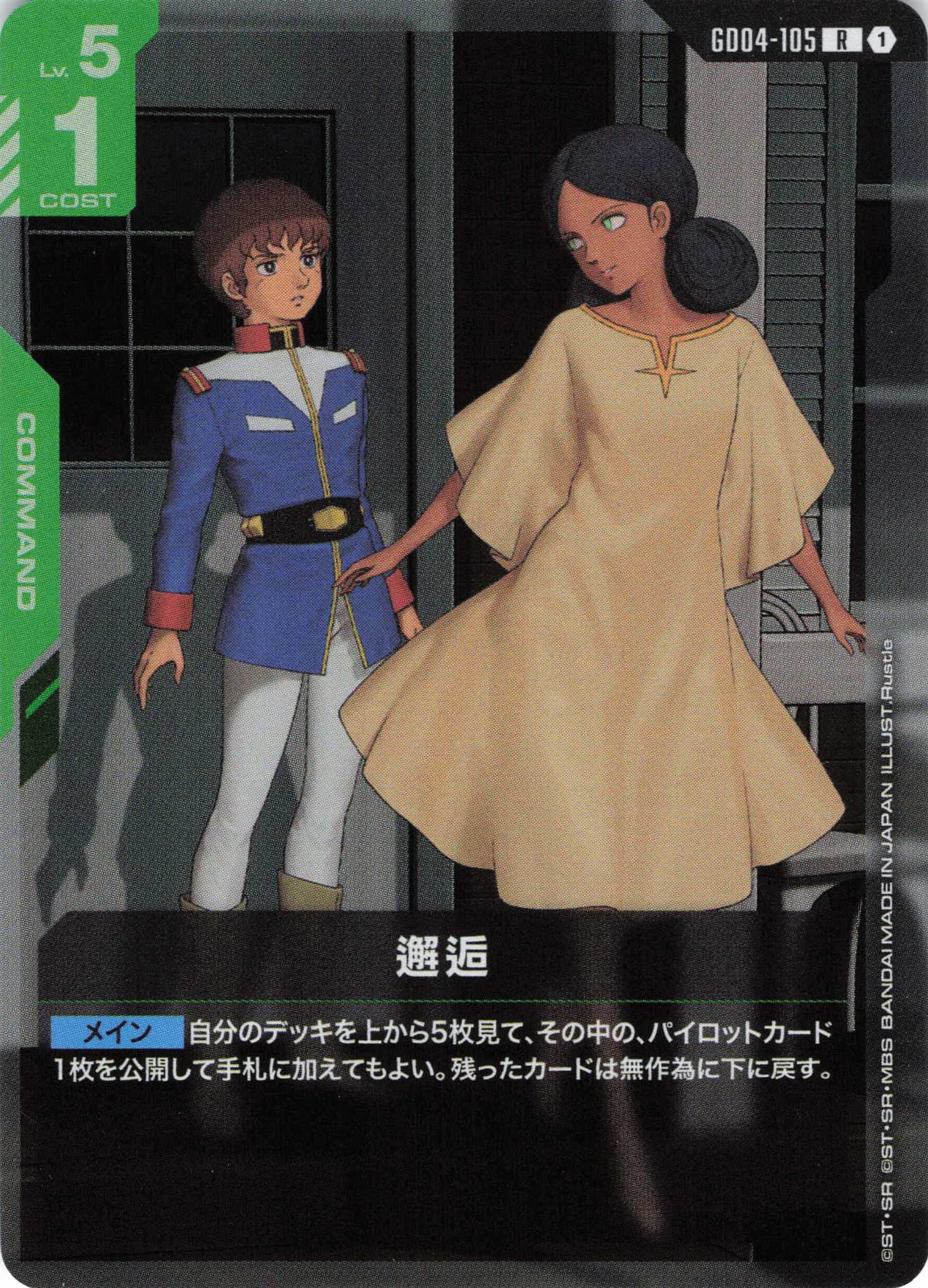 邂逅(R)(GCG/GD04-105R)