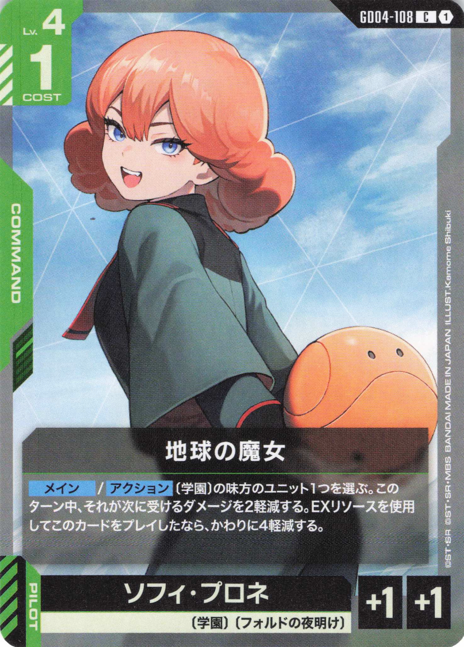 地球の魔女(C)(GCG/GD04-108C)