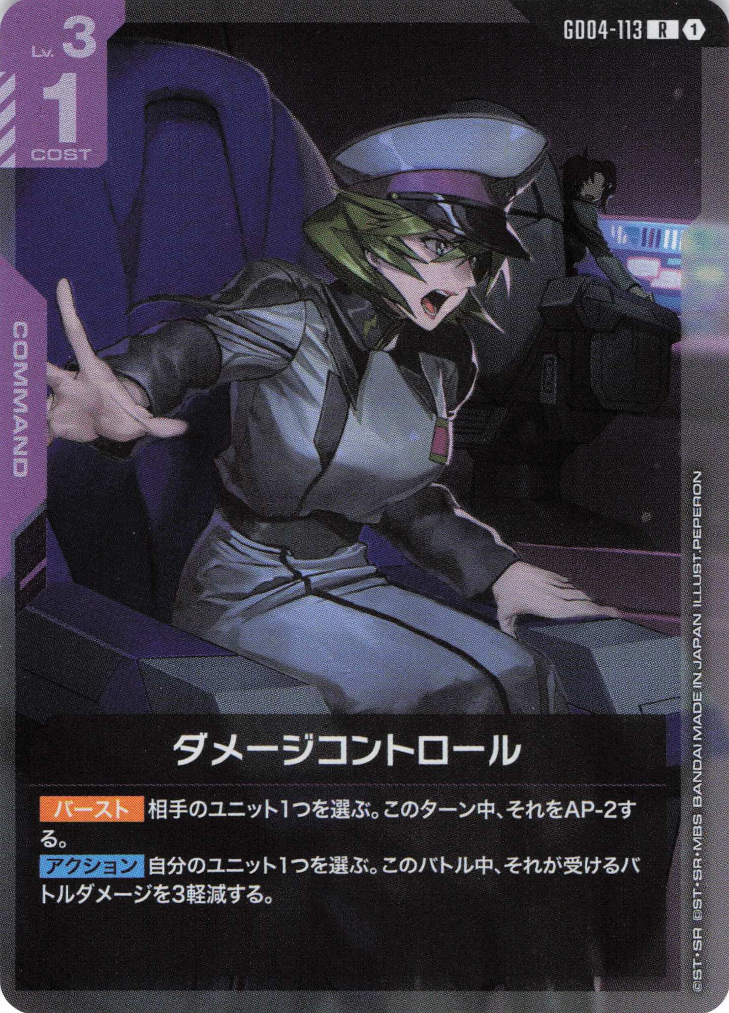 ダメージコントロール(R)(GCG/GD04-113R)
