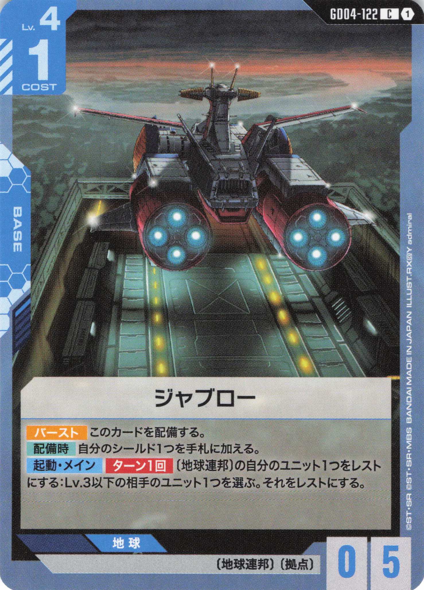 ジャブロー(C)(GCG/GD04-122C)