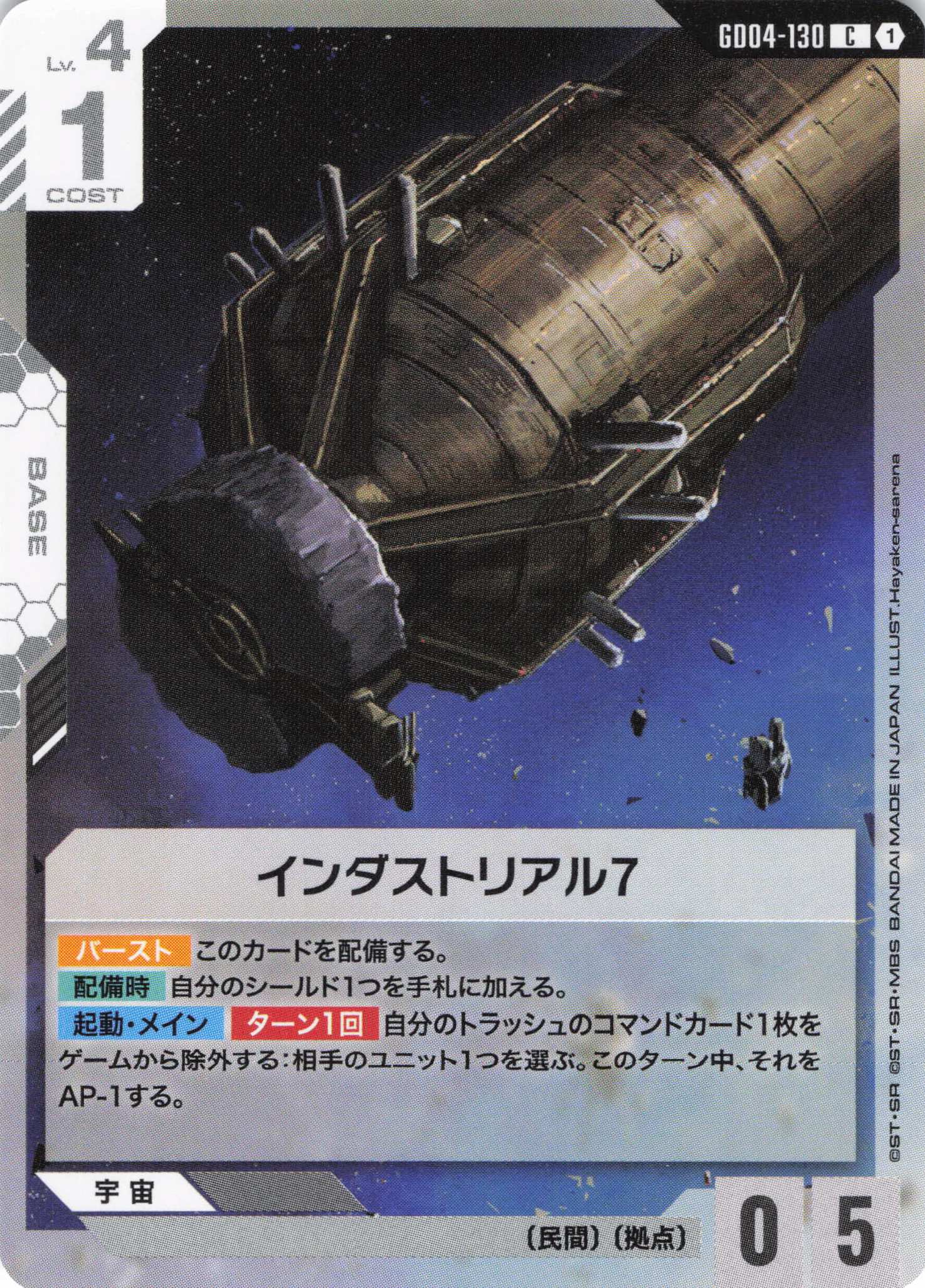 インダストリアル7(C)(GCG/GD04-130C)