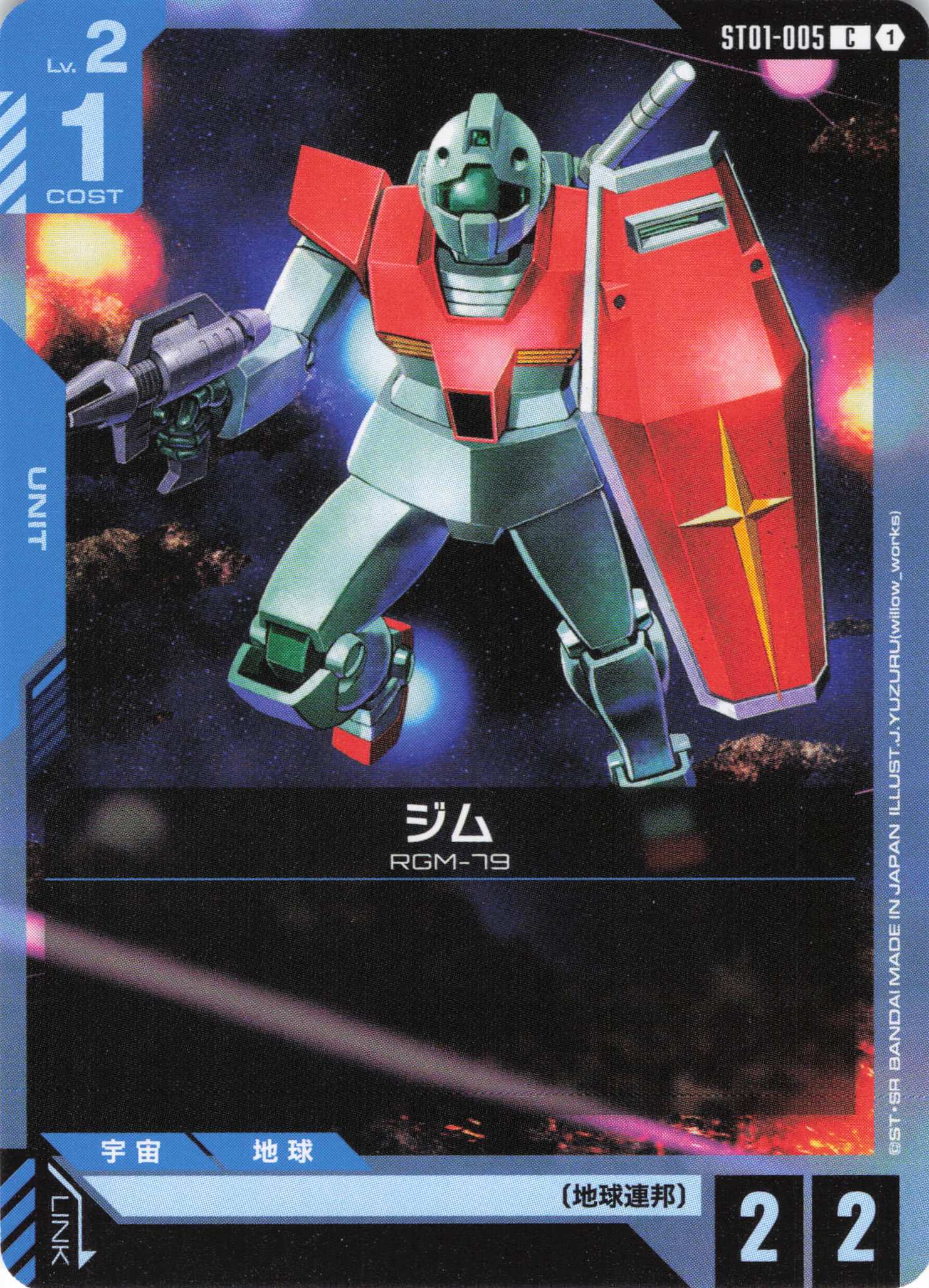 ジム(C)(GCG/ST01-005C)